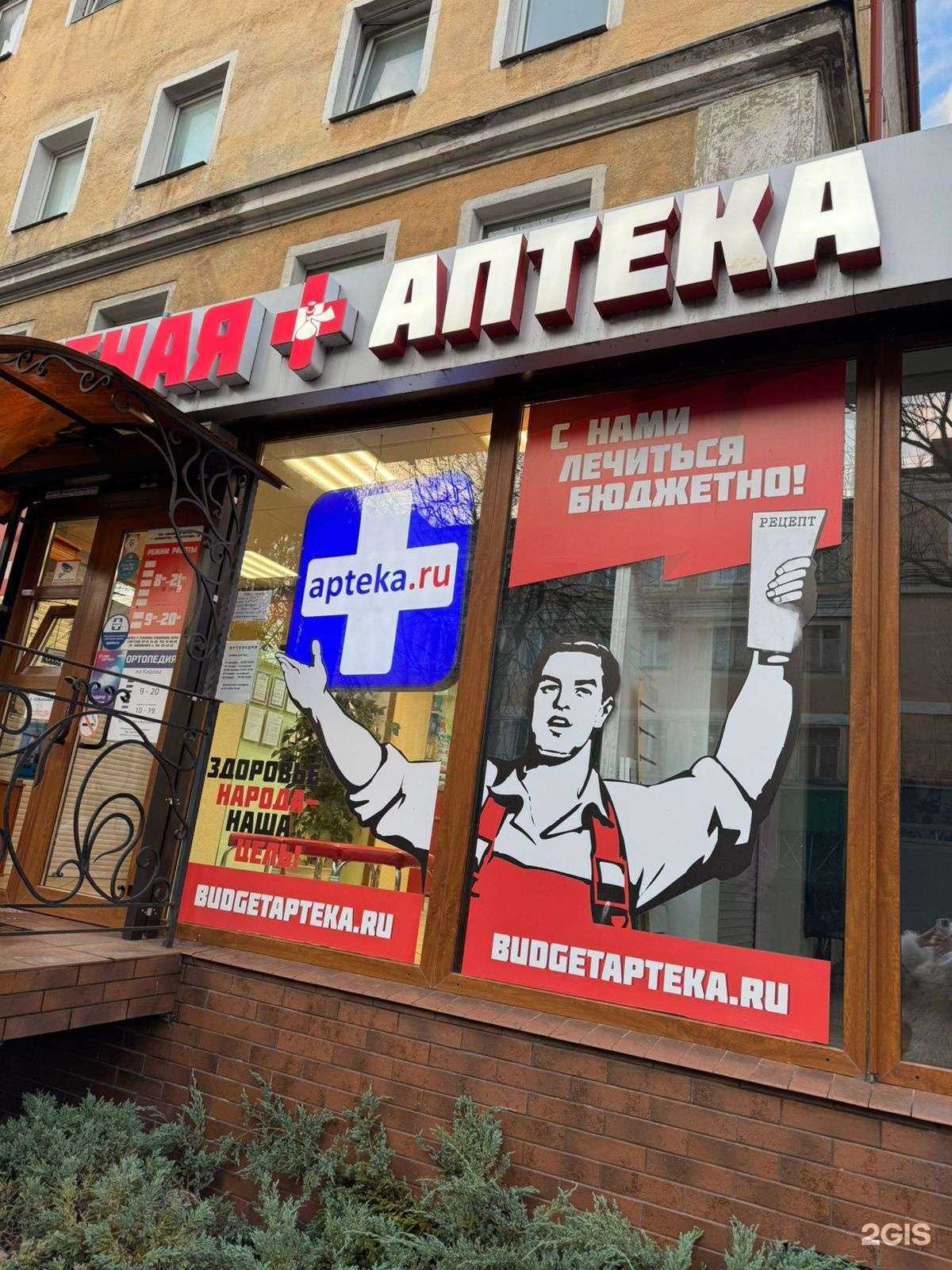 Отзывы на компанию Бюджетная аптека в г. Калининград c фото