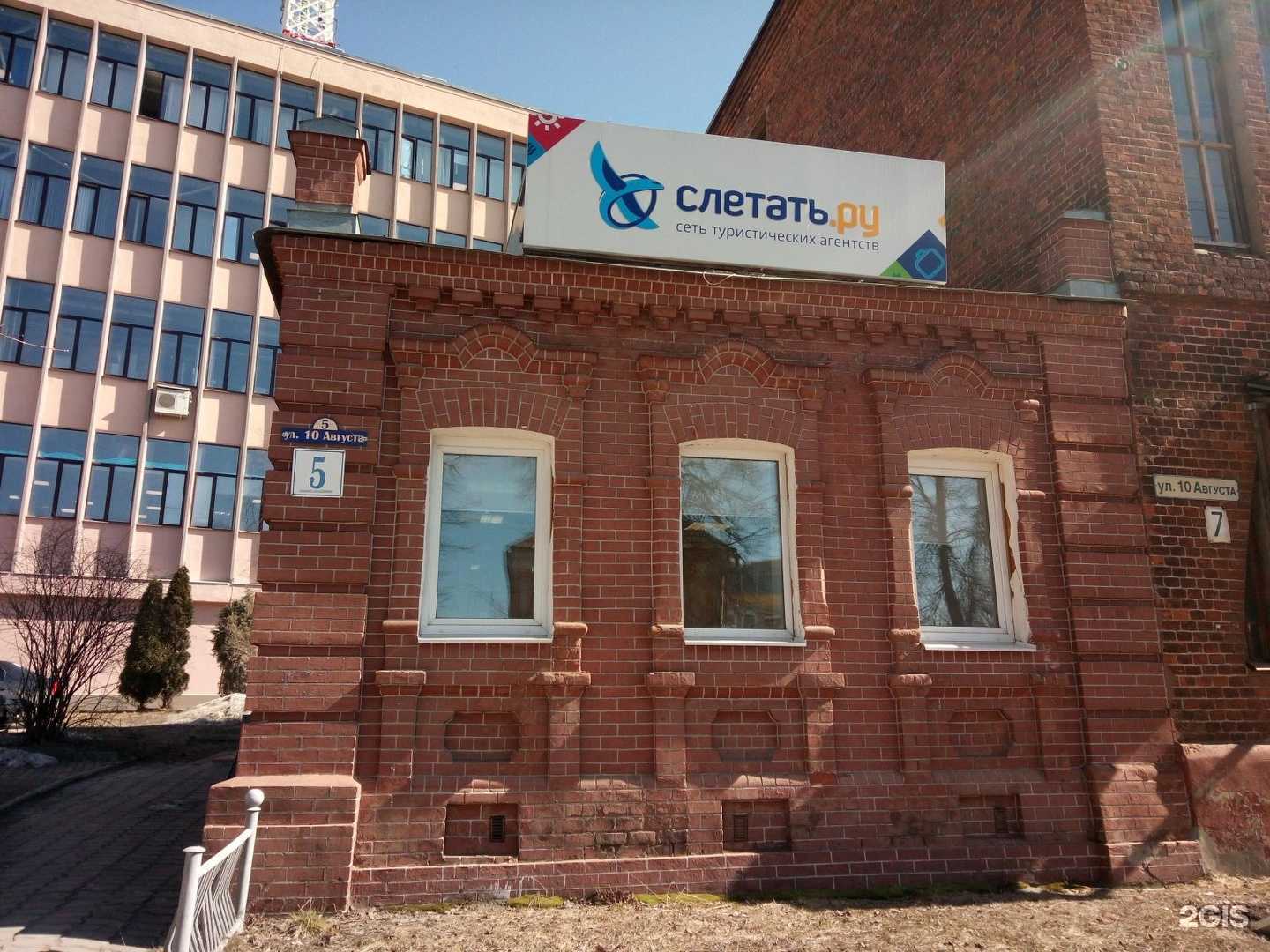 Отзывы на компанию Слетать.ру в Иванове c фото