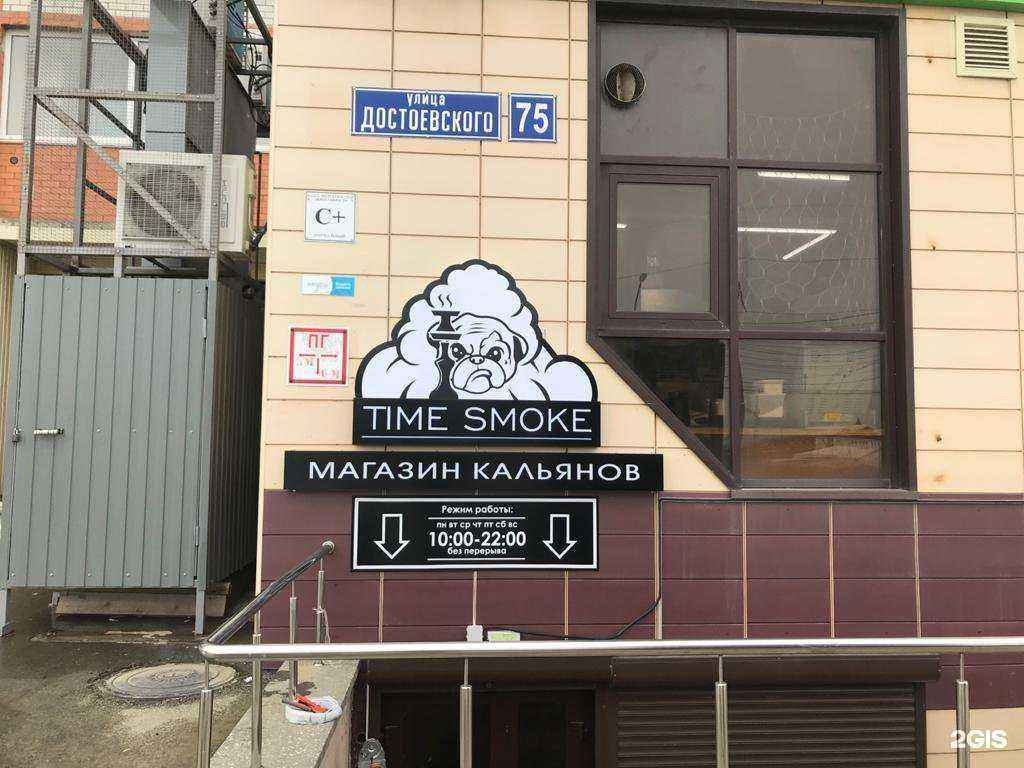 Отзывы на компанию Time Smoke 3.0 в Ставрополе c фото