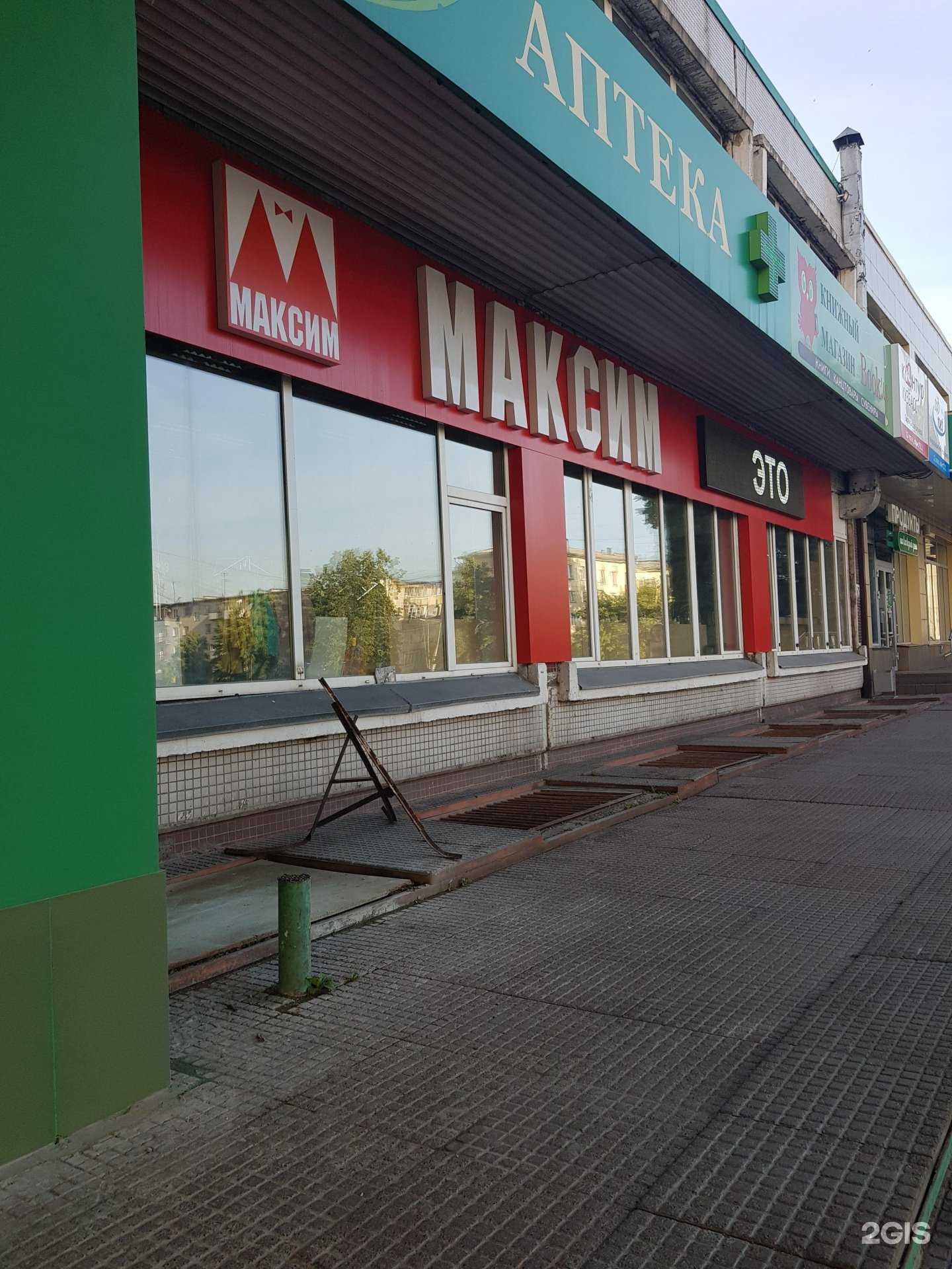 Отзывы на компанию Максим в Новокузнецке c фото