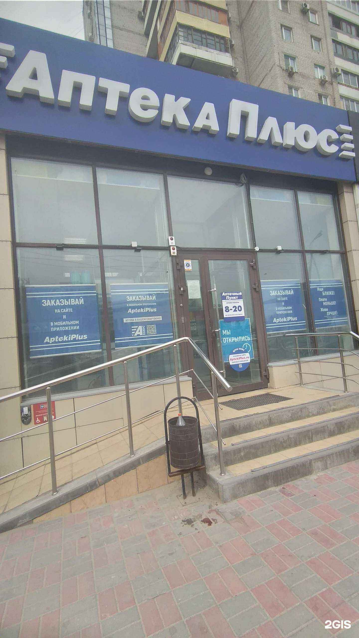 Отзывы на компанию АптекаПлюс в Волгограде c фото