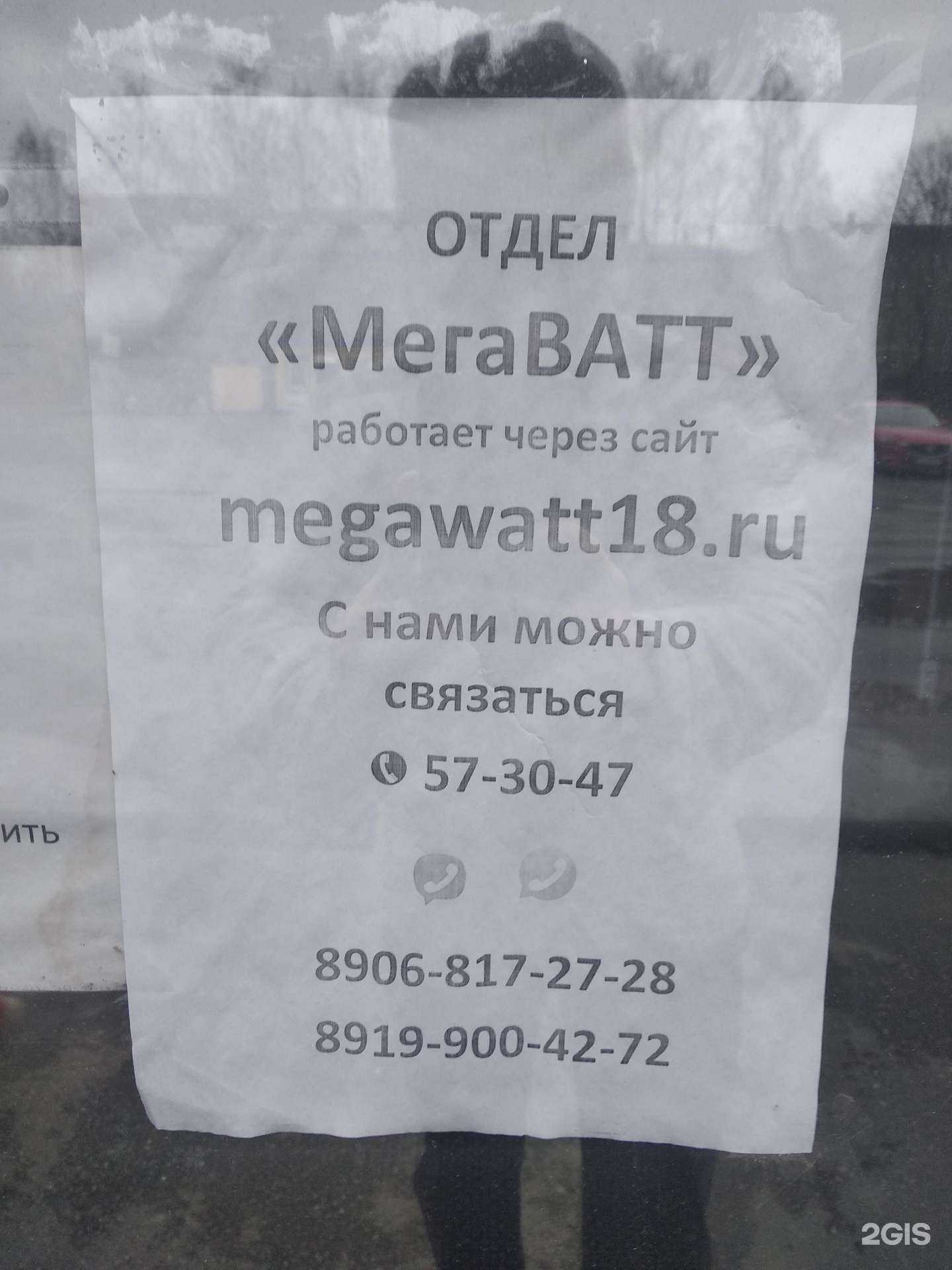 Отзывы на компанию МегаВАТТ в г. Ижевск c фото