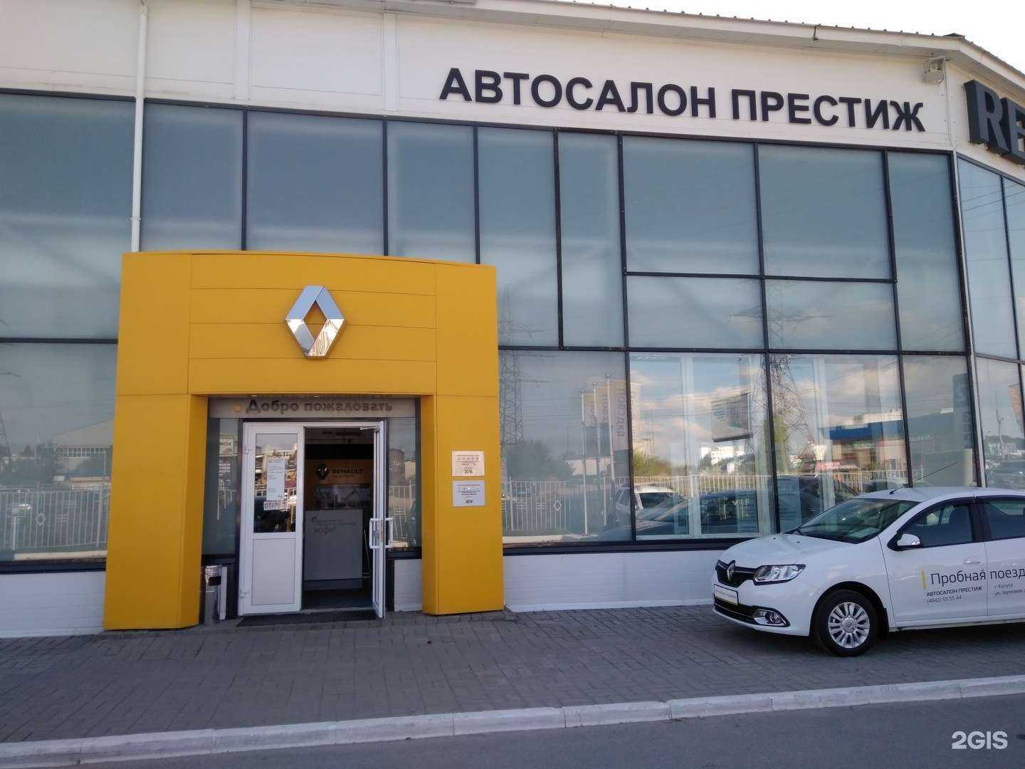 Отзывы на компанию Престиж Рено в г. Калуга c фото