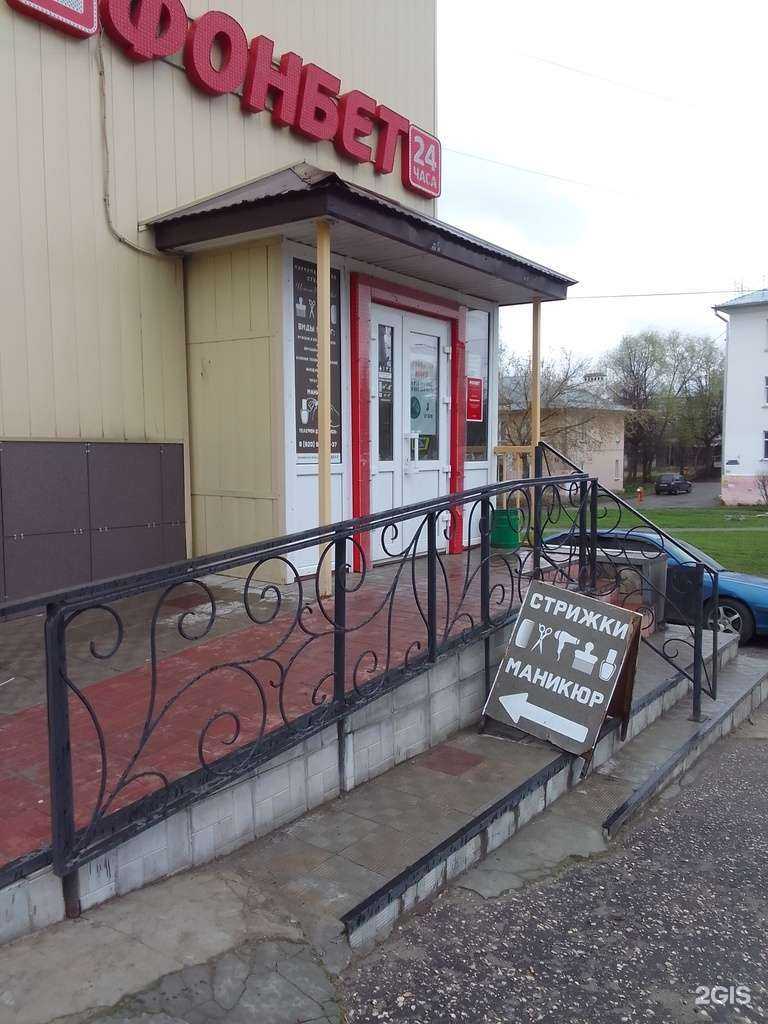 Отзывы на компанию Фонбет в Владимире c фото