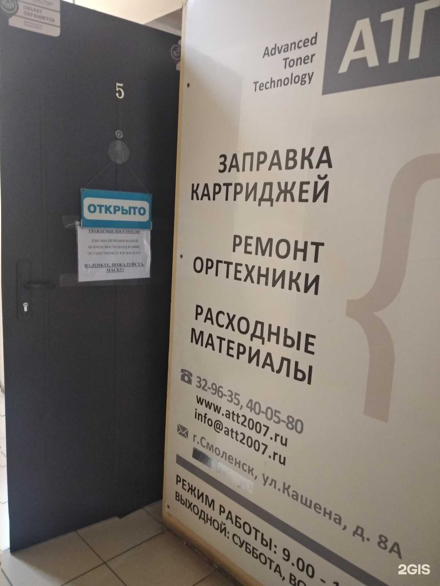 Отзывы на компанию АТТ в г. Смоленск c фото