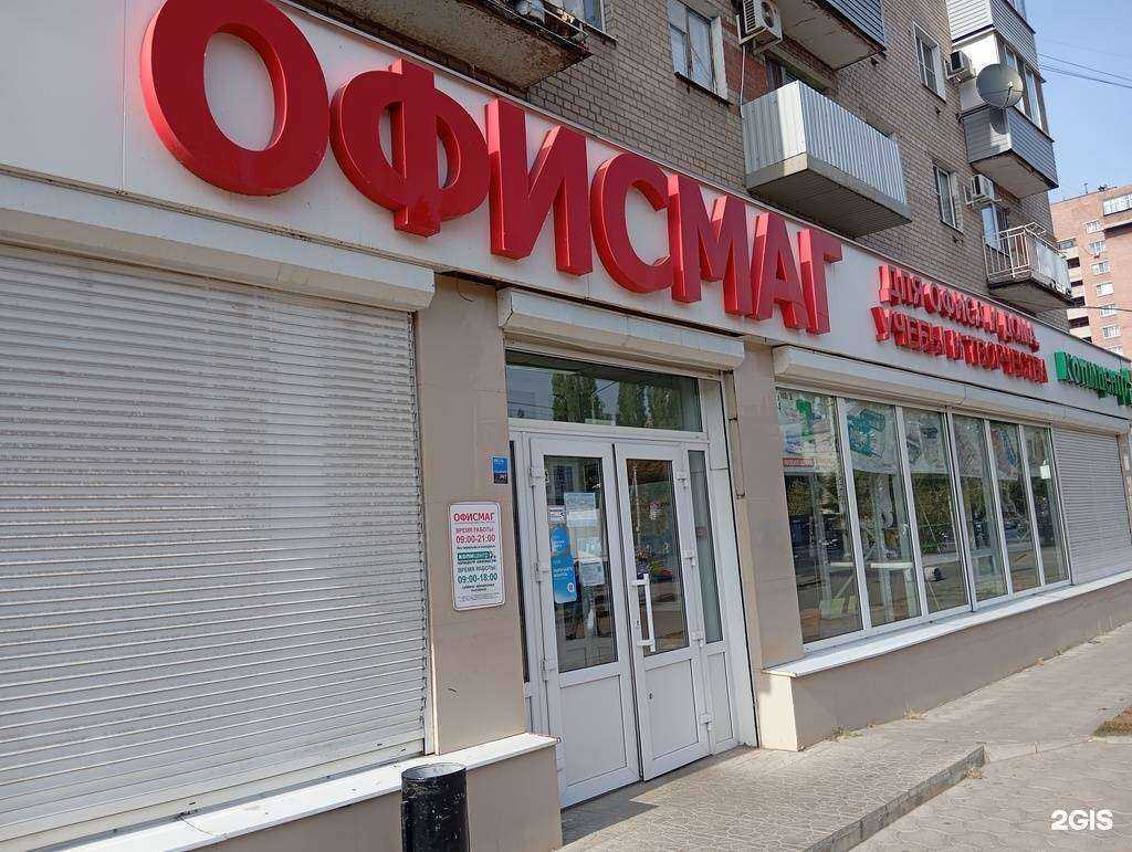 Отзывы на компанию Офисмаг в Воронеже c фото