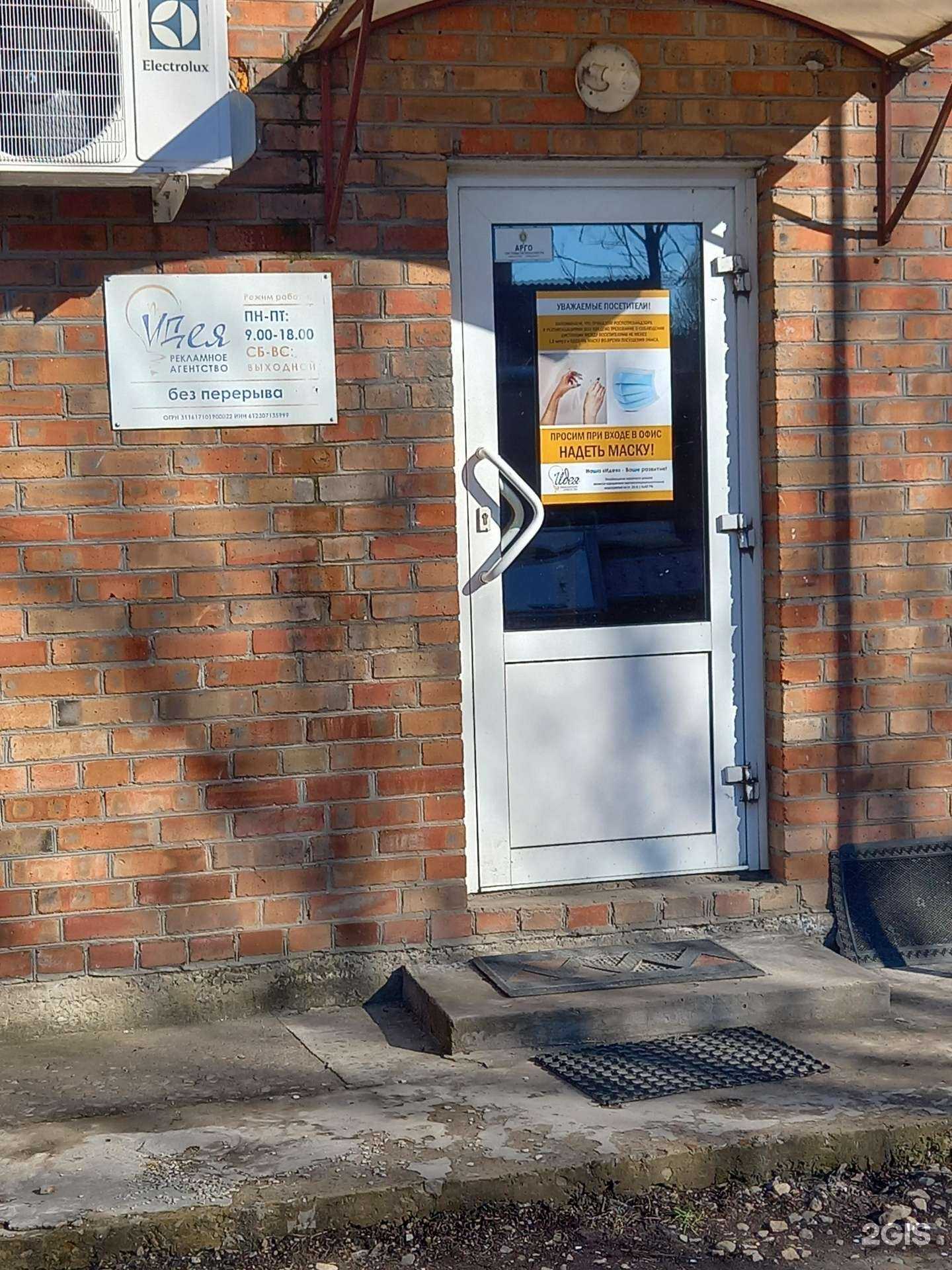 Отзывы на компанию Идея в Таганроге c фото