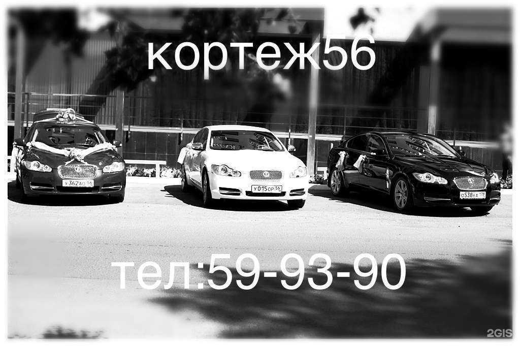 Отзывы на компанию Кортеж 56 в г. Оренбург c фото