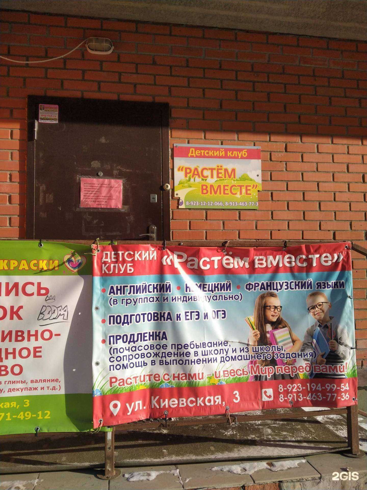 Отзывы на компанию Растём вместе в г. Новосибирск c фото