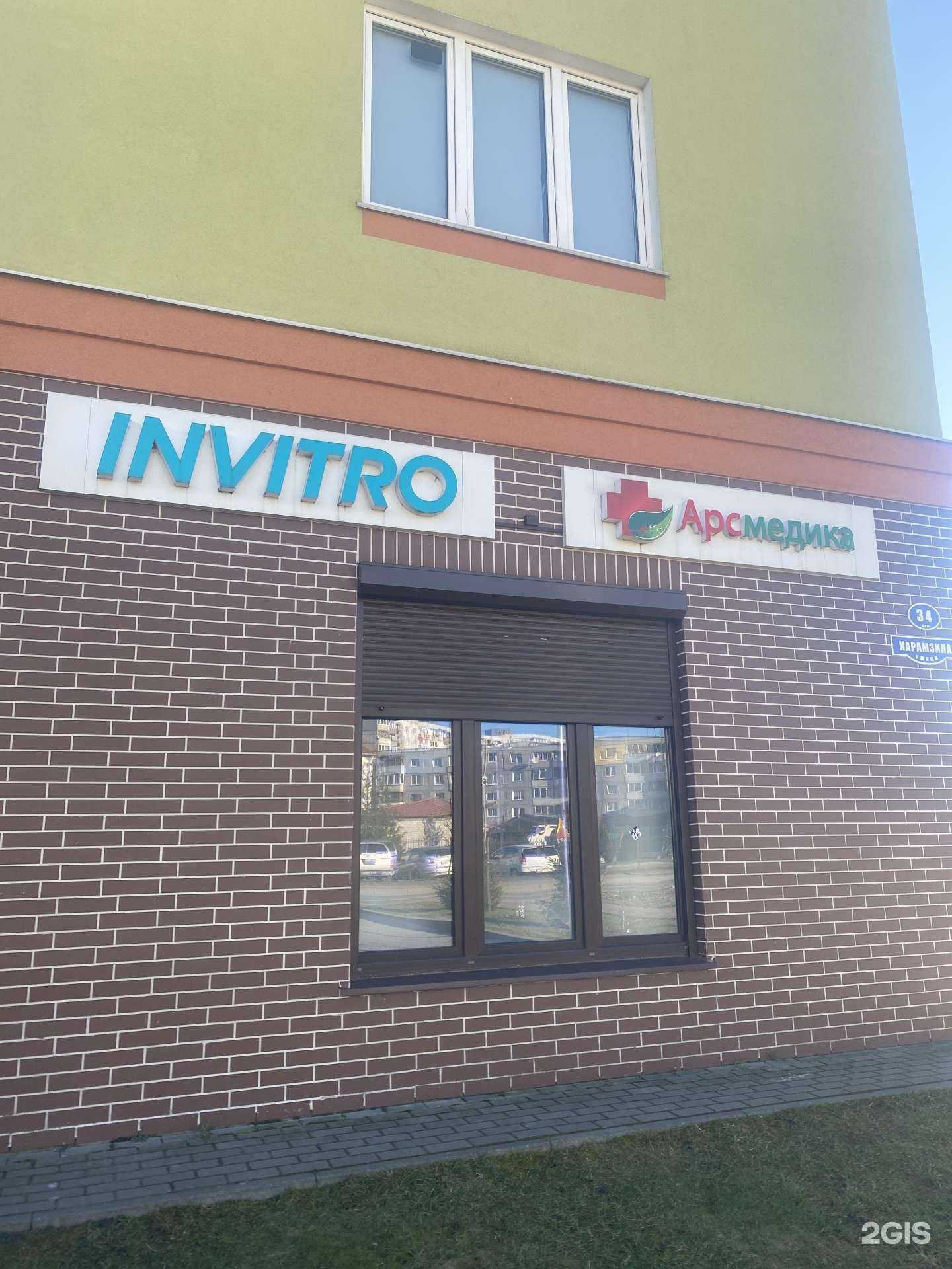 Отзывы на компанию Арс Медика в Калининграде c фото