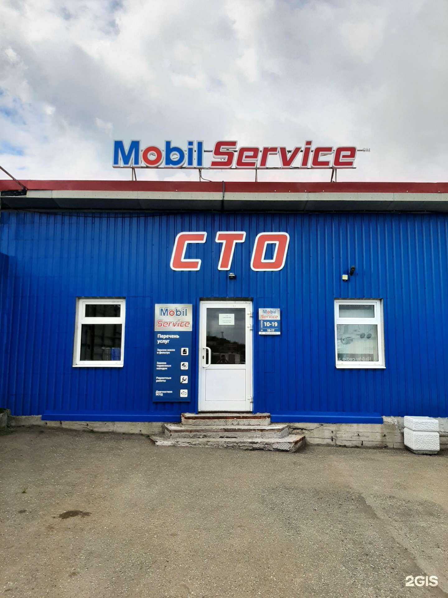 Отзывы на компанию MobilService в г. Петропавловск-Камчатский c фото