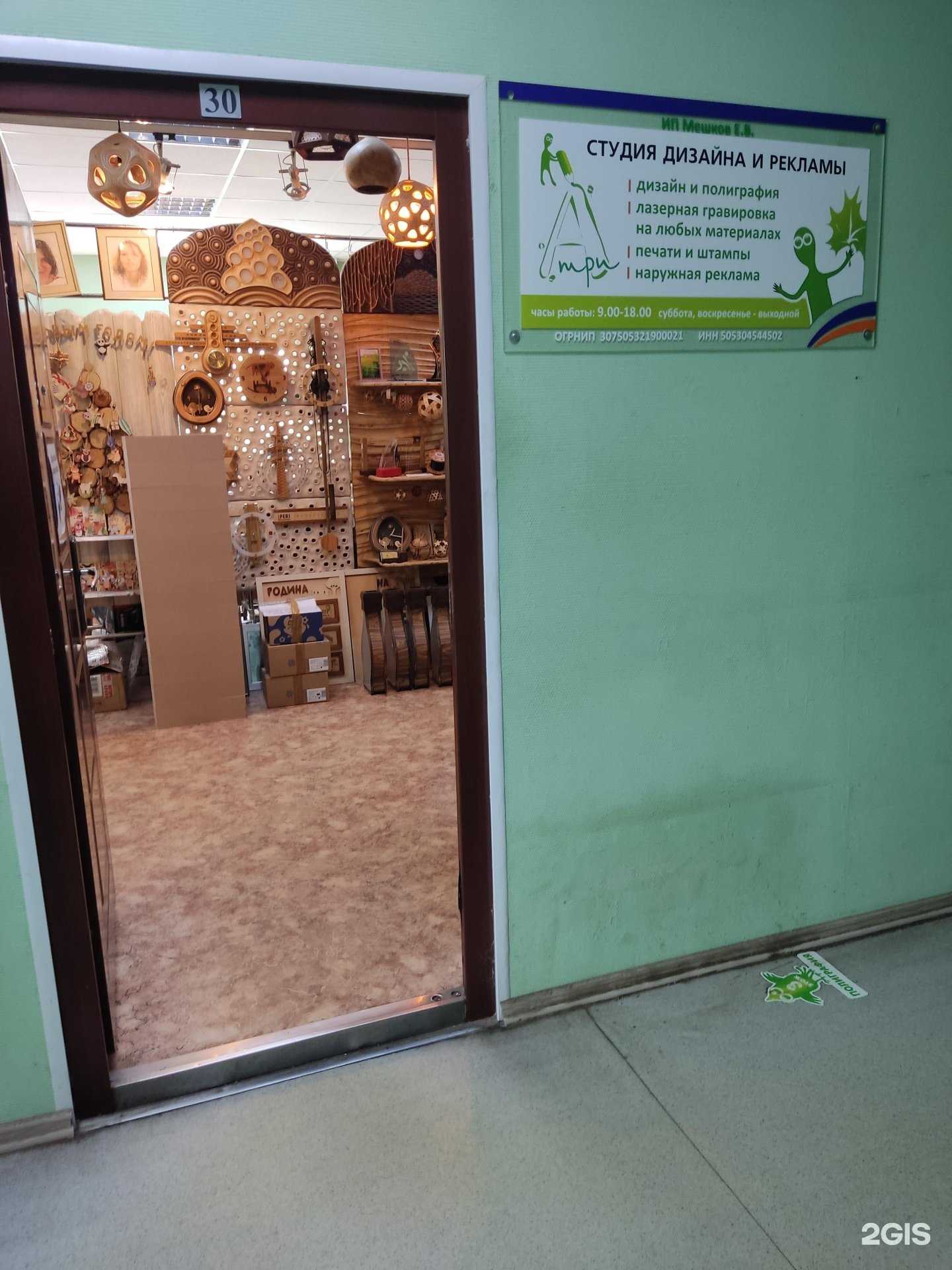 Отзывы на компанию А-три в г. Электросталь c фото