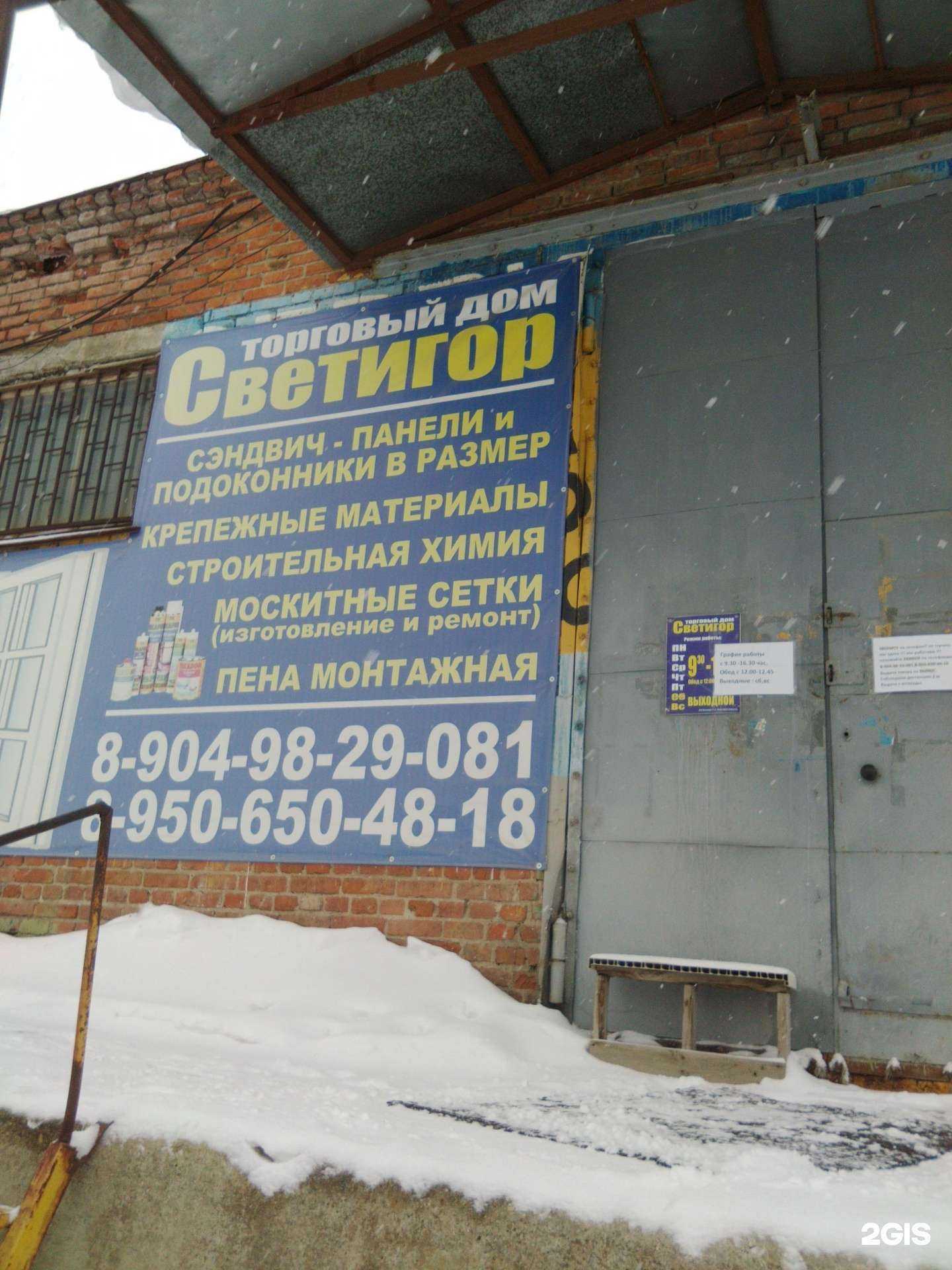 Отзывы на компанию Светигор в г. Каменск-Уральский c фото