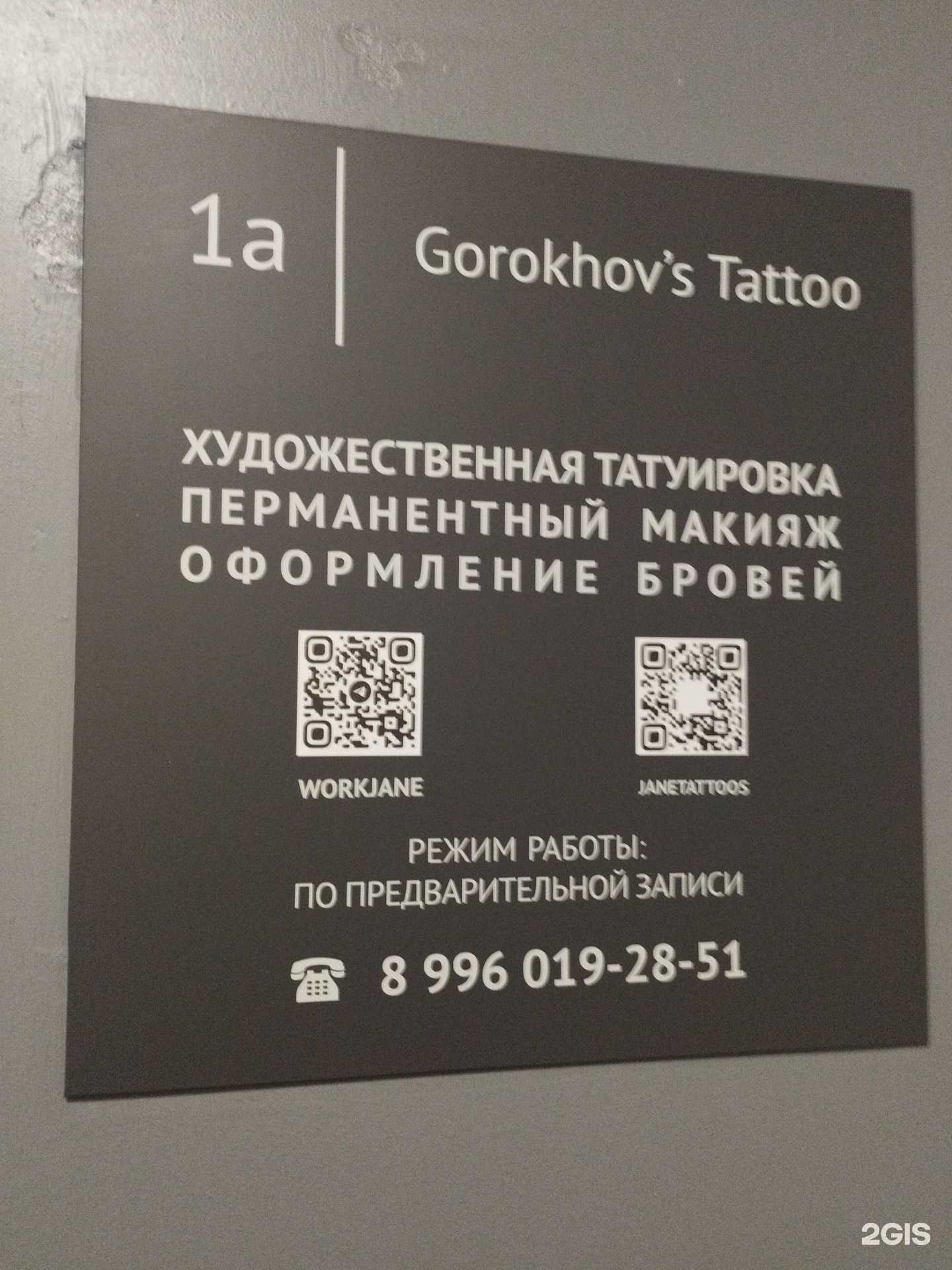 Отзывы на компанию Тату-студия в Нижнем Новгороде c фото