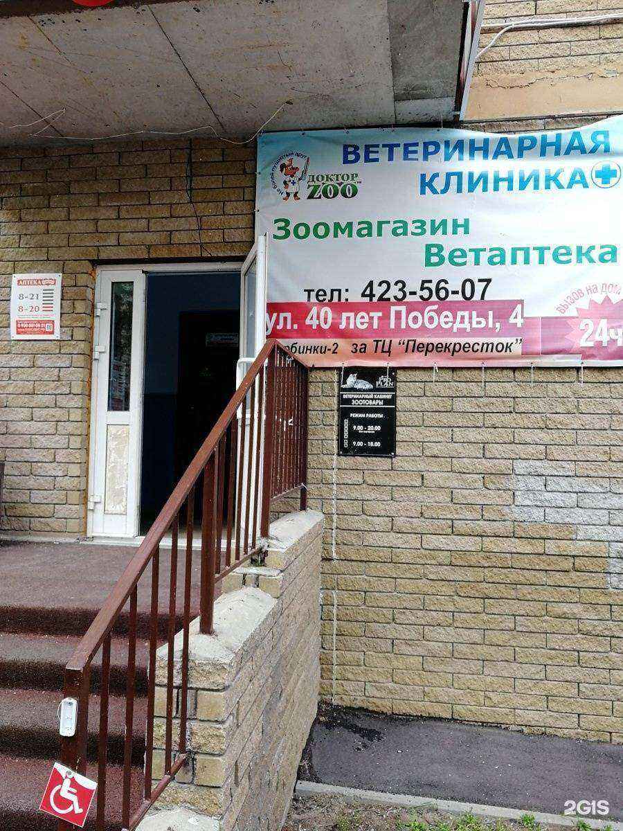 Отзывы на компанию Доктор Zoo НН в Нижнем Новгороде c фото