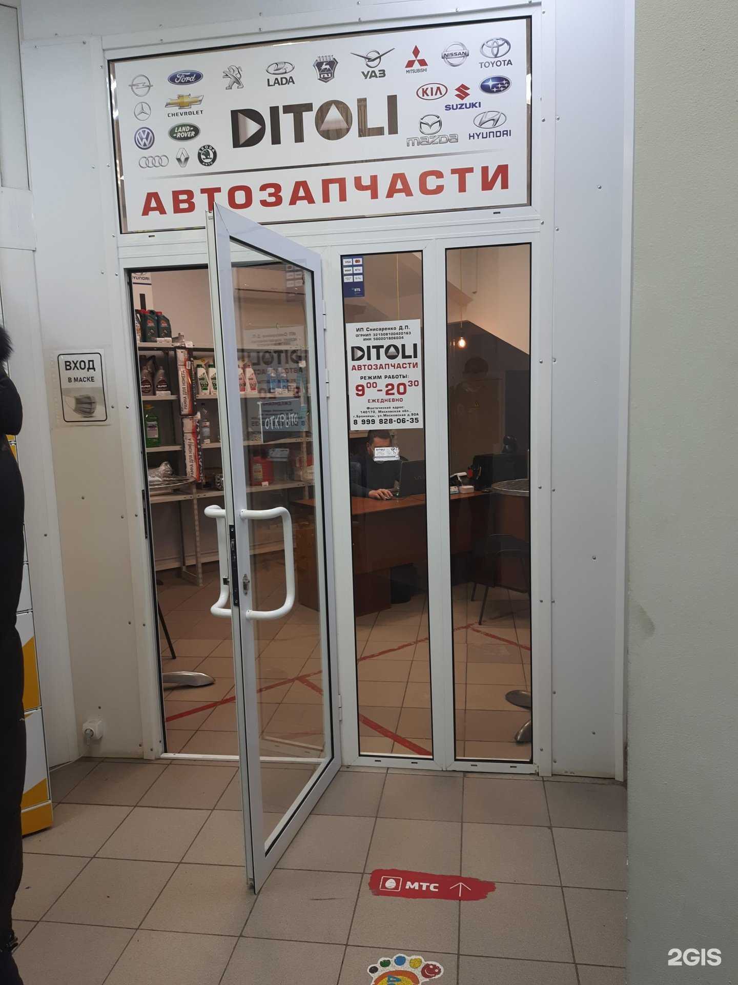 Отзывы на компанию Ditoli в Бронницах c фото