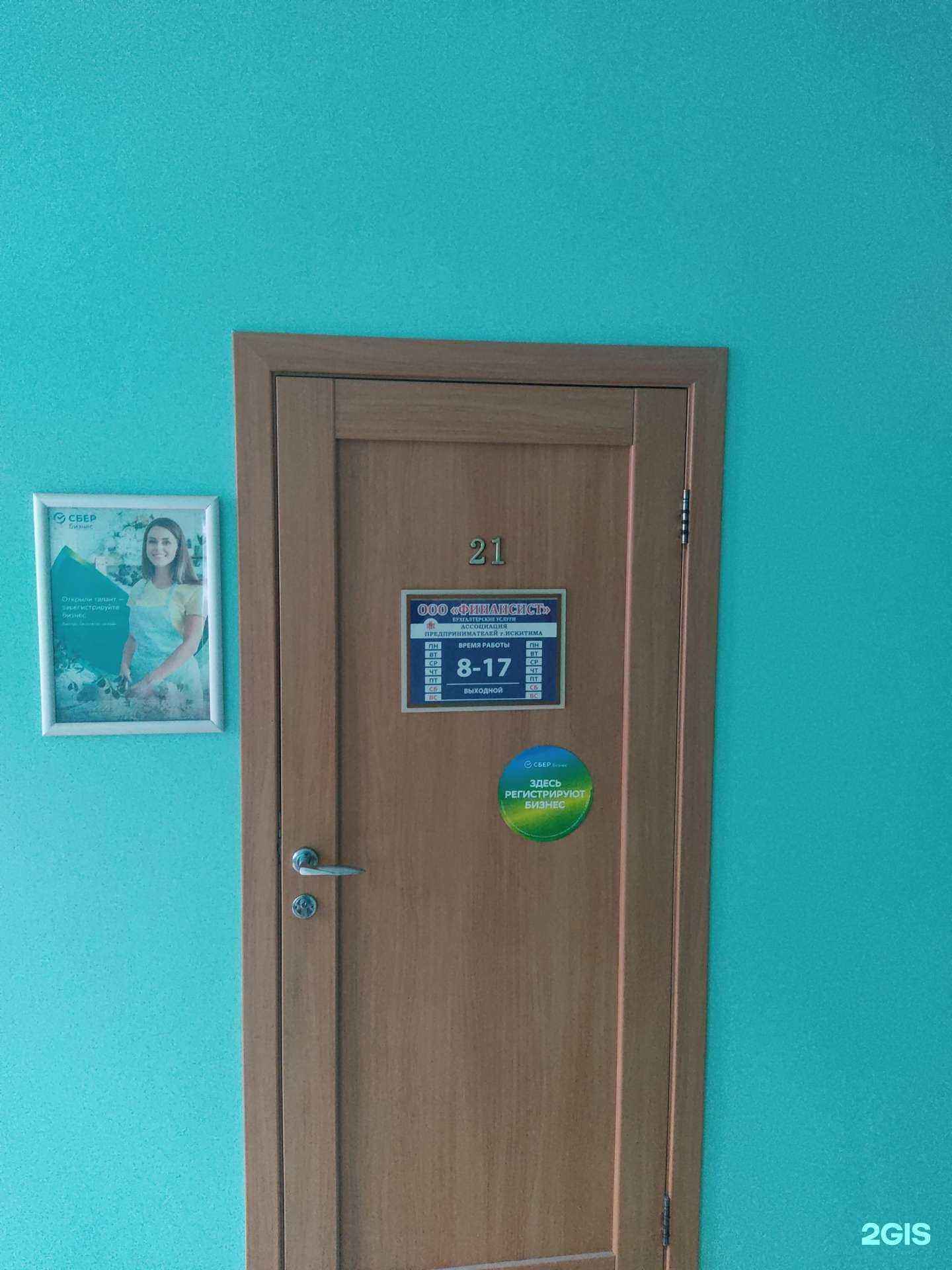 Отзывы на компанию Финансист в г. Искитим c фото