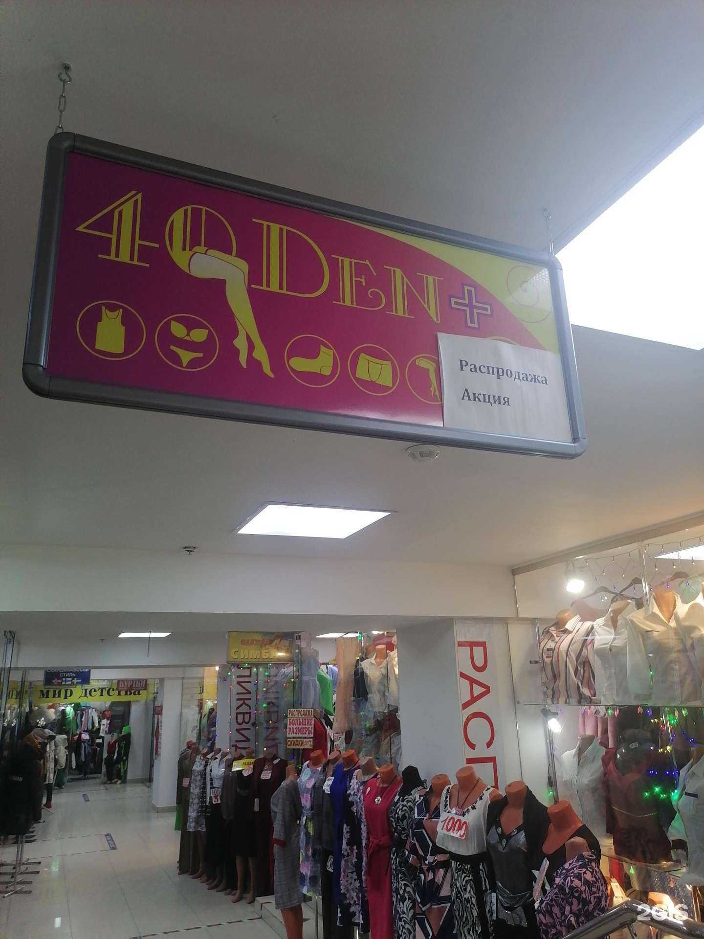 Отзывы на компанию 40Den+ в г. Мурманск c фото