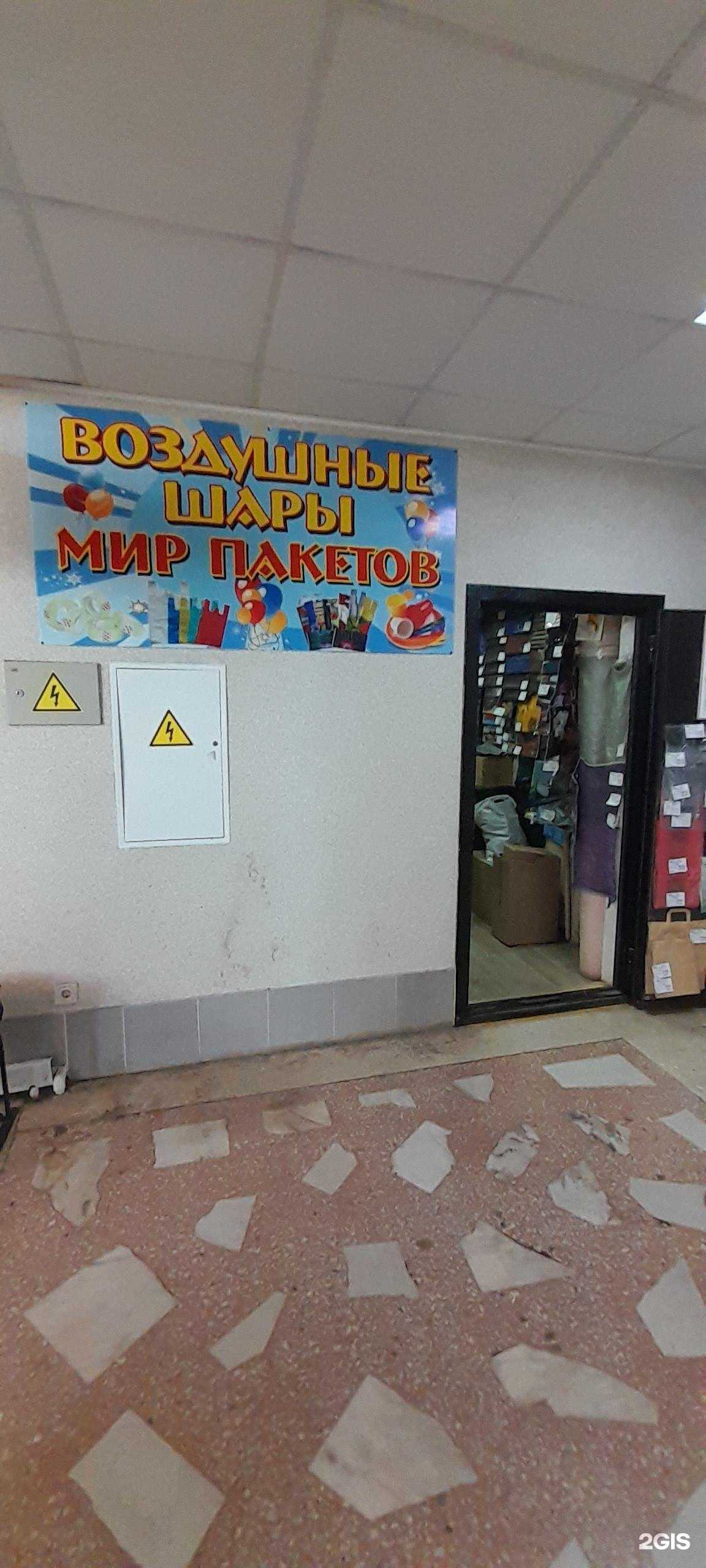 Отзывы на компанию Мир пакетов в Старом Осколе c фото