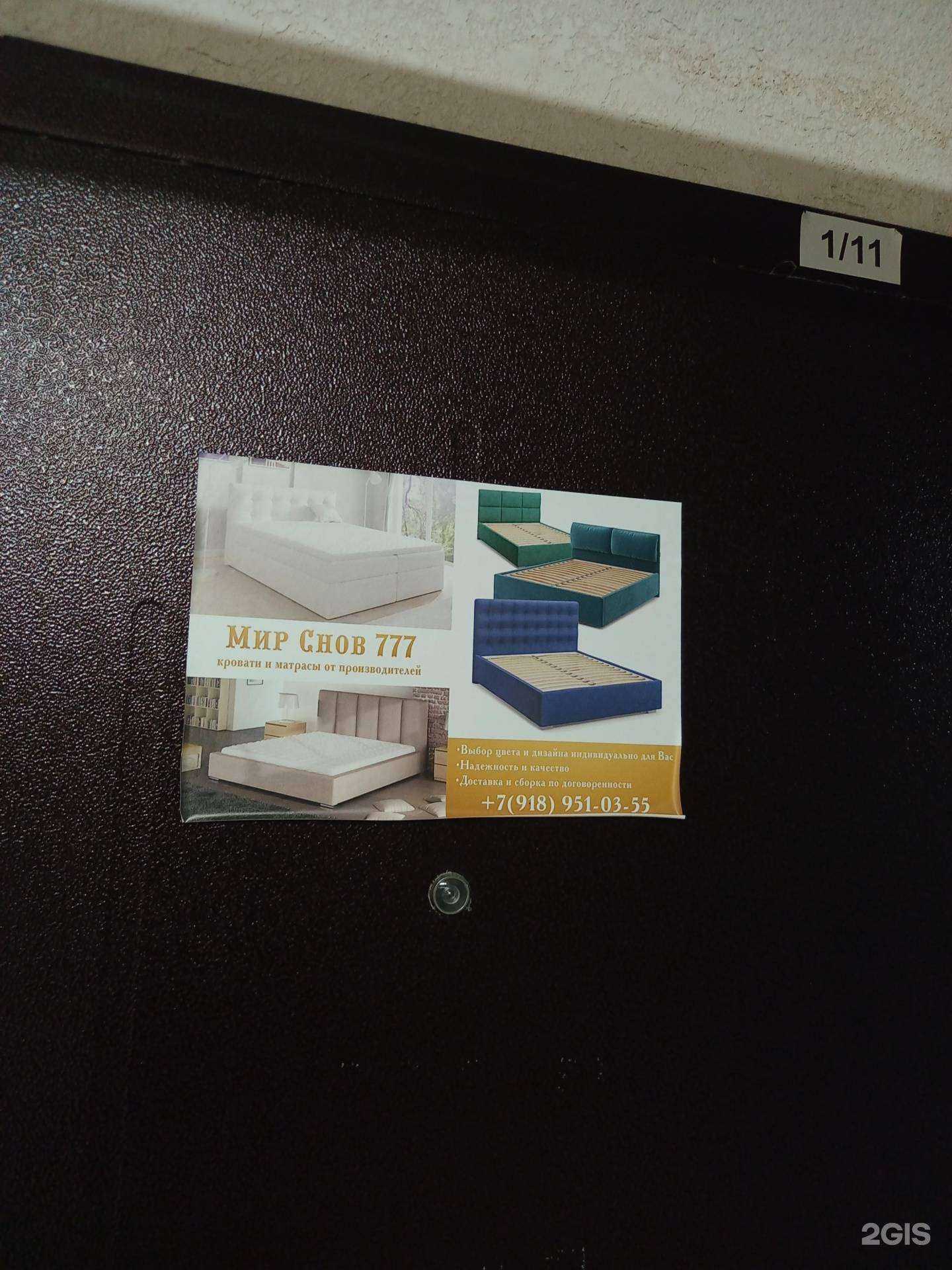 Отзывы на компанию Мир снов 777 в г. Краснодар c фото
