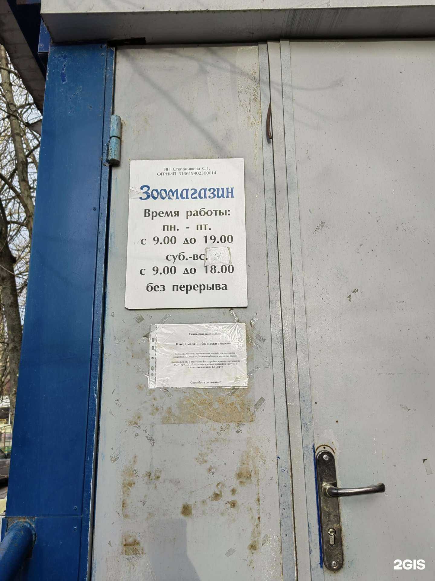 Отзывы на компанию Зоомагазин в г. Ростов-на-Дону c фото