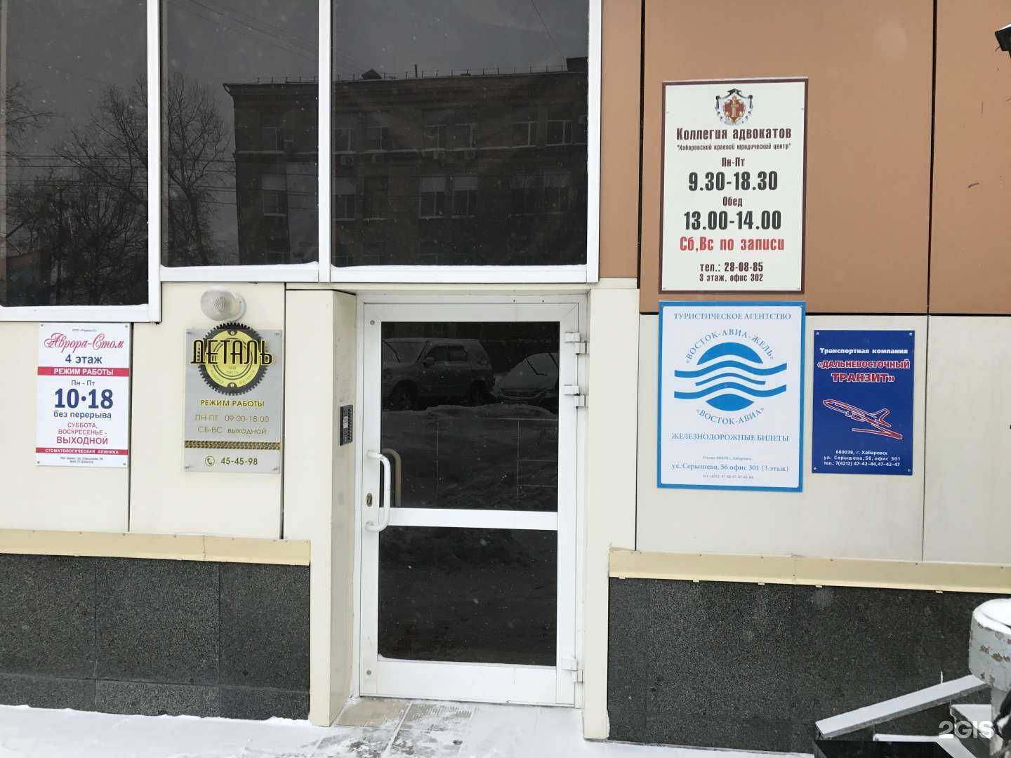 Отзывы на компанию Хабаровский краевой юридический центр в Хабаровске c фото