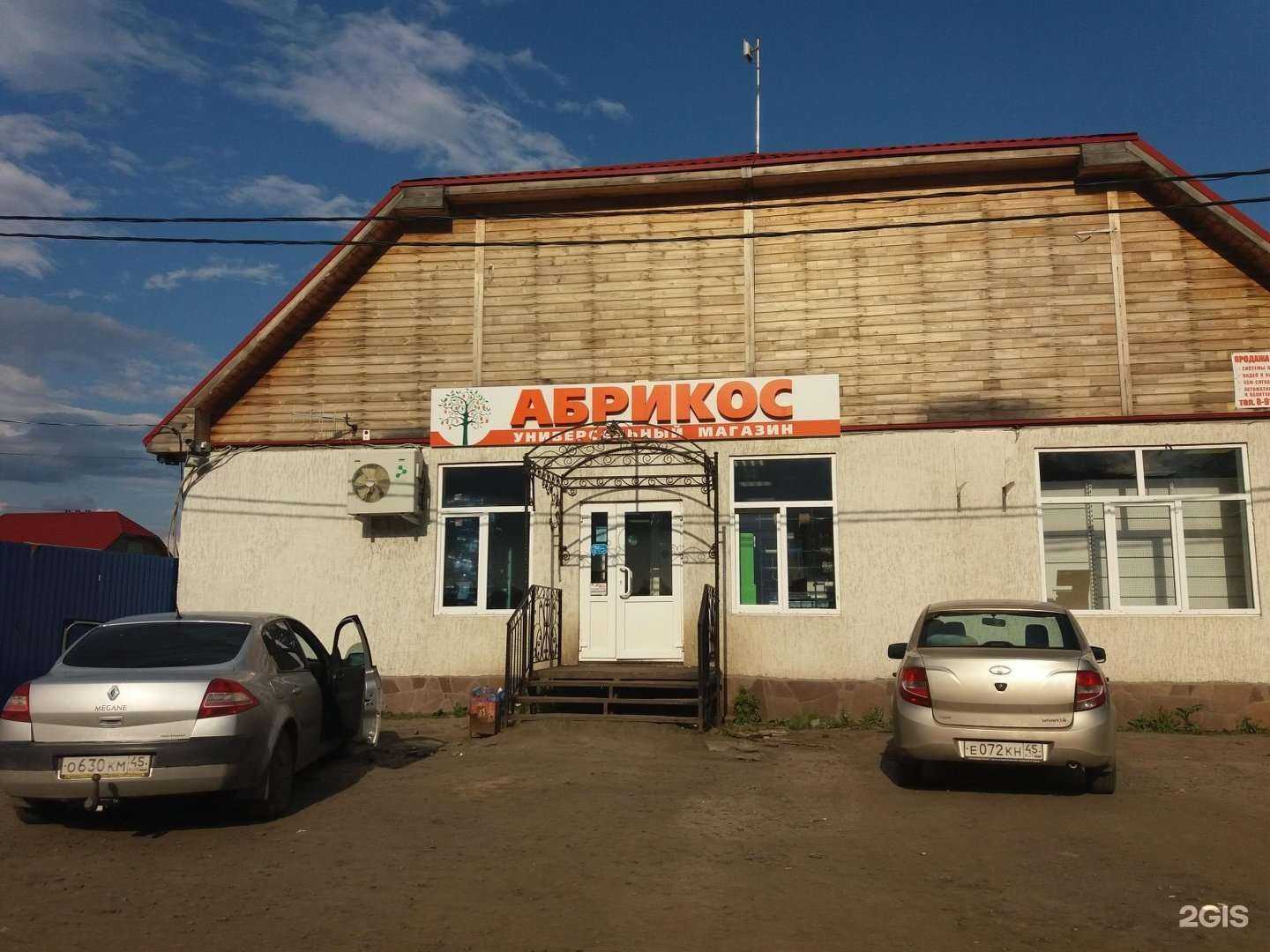 Отзывы на компанию Абрикос в Кургане c фото - фотография 2 из 2