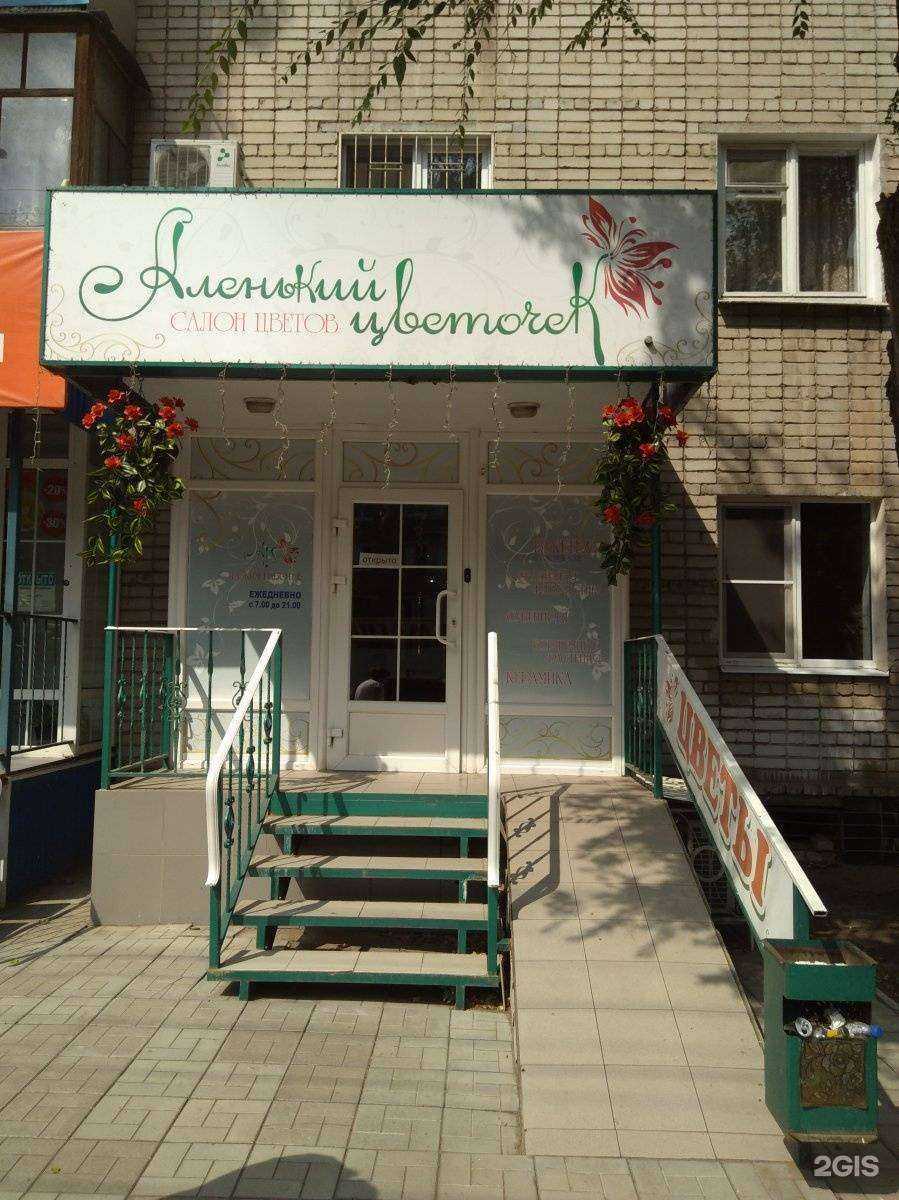 Отзывы на компанию Аленький цветочек в г. Энгельс c фото