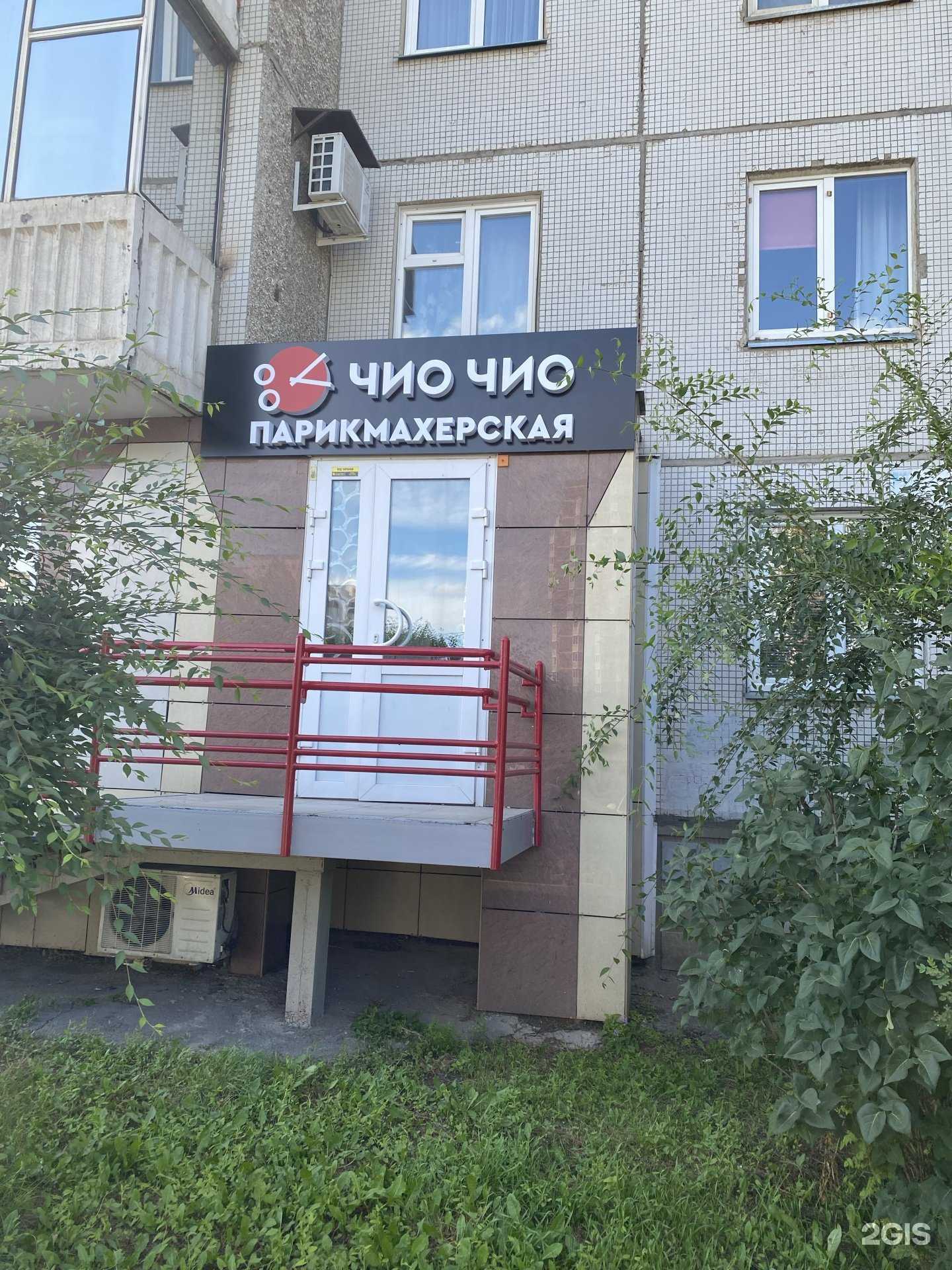 Отзывы на компанию Чио Чио в Красноярске c фото