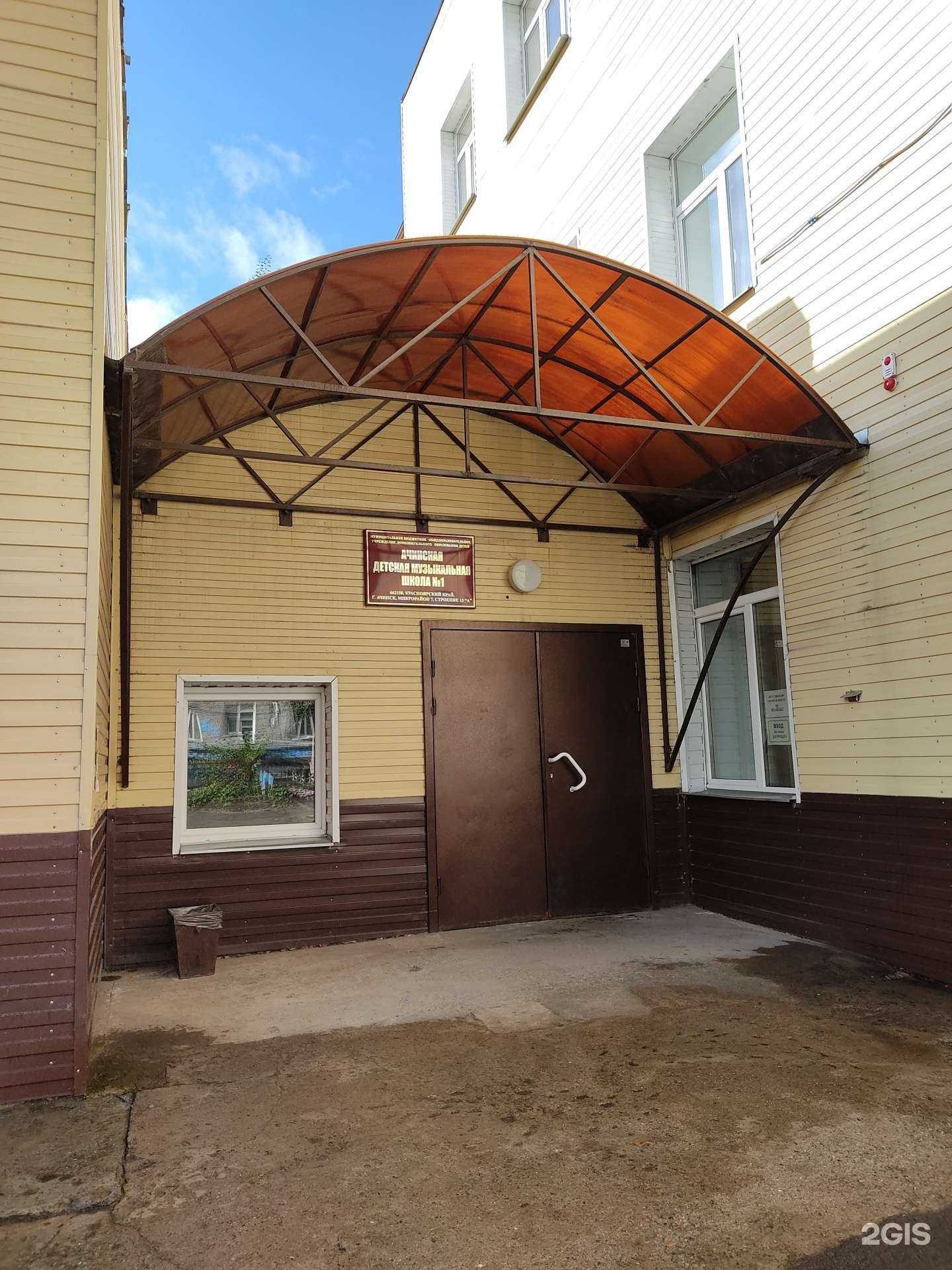 Отзывы на компанию Ачинская детская музыкальная школа №1 в г. Ачинск c фото