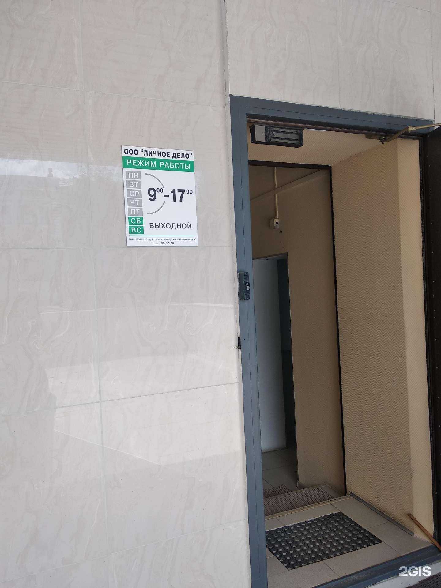 Отзывы на компанию Личное дело в г. Смоленск c фото