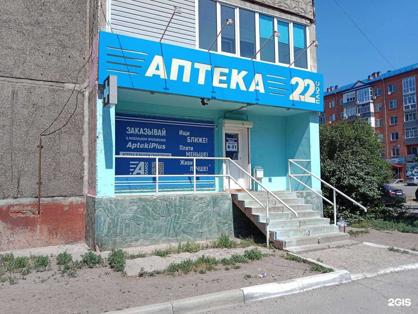 Отзывы на компанию Аптека 22 в г. Бийск c фото