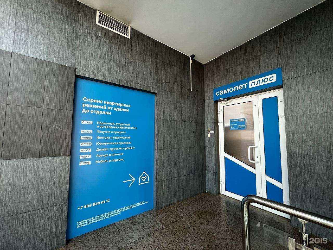 Отзывы на компанию Самолет Плюс в Краснодаре c фото