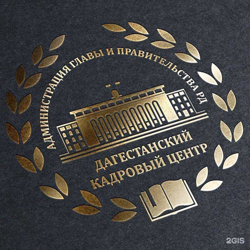 Отзывы на компанию Дагестанский кадровый центр в Махачкале c фото