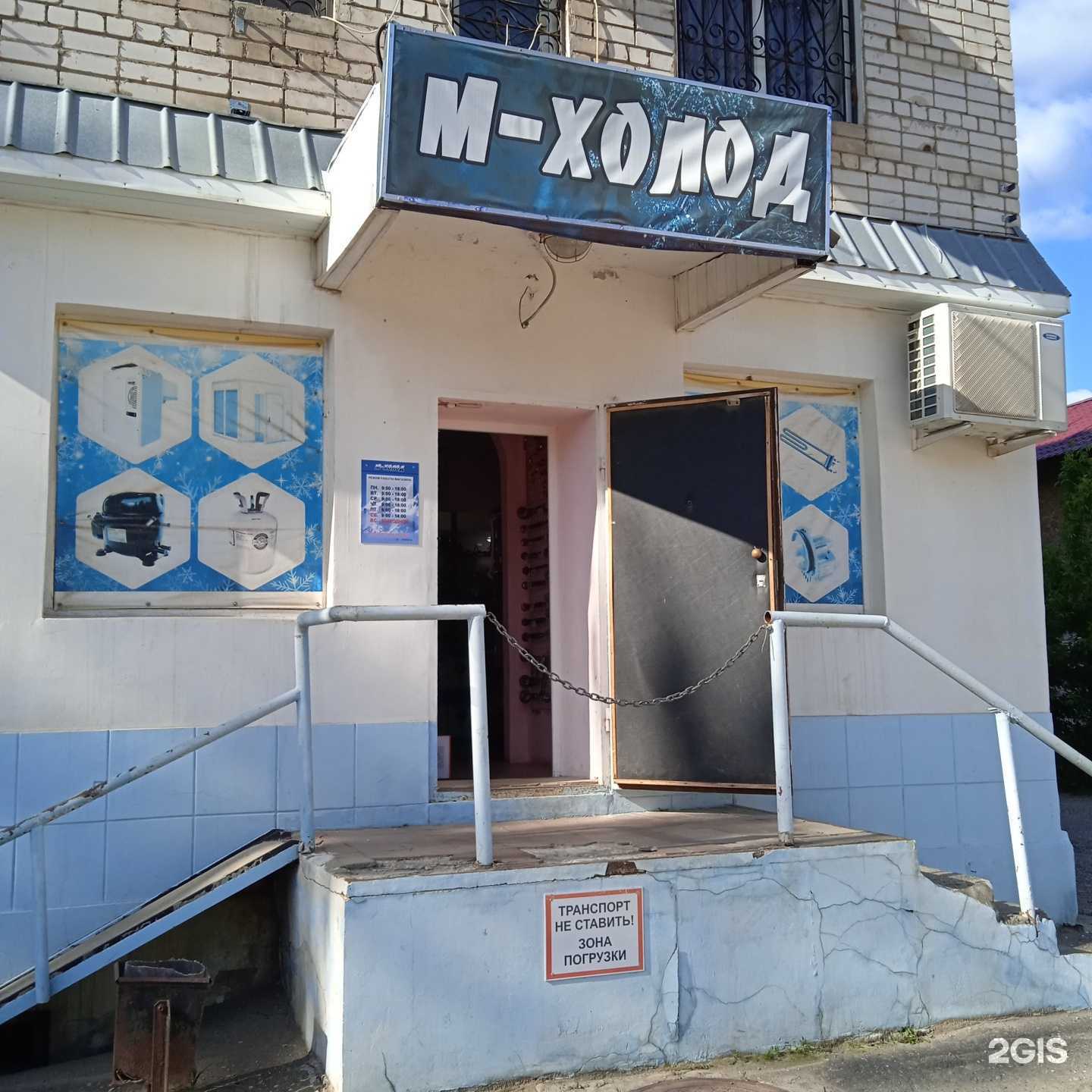 Отзывы на компанию М-холод в Иванове c фото