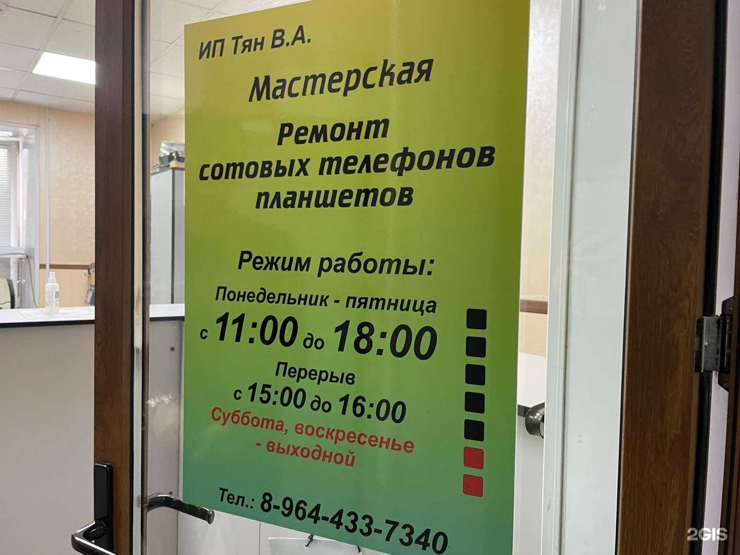 Отзывы на компанию Мастерская по ремонту сотовых телефонов в г. Уссурийск c фото