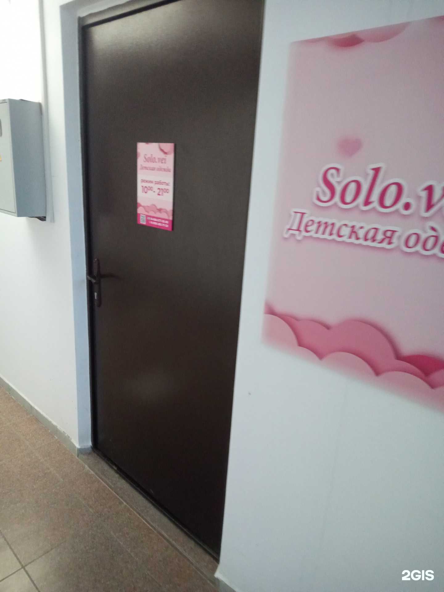 Отзывы на компанию Solo.vei в Ростове-на-Дону c фото