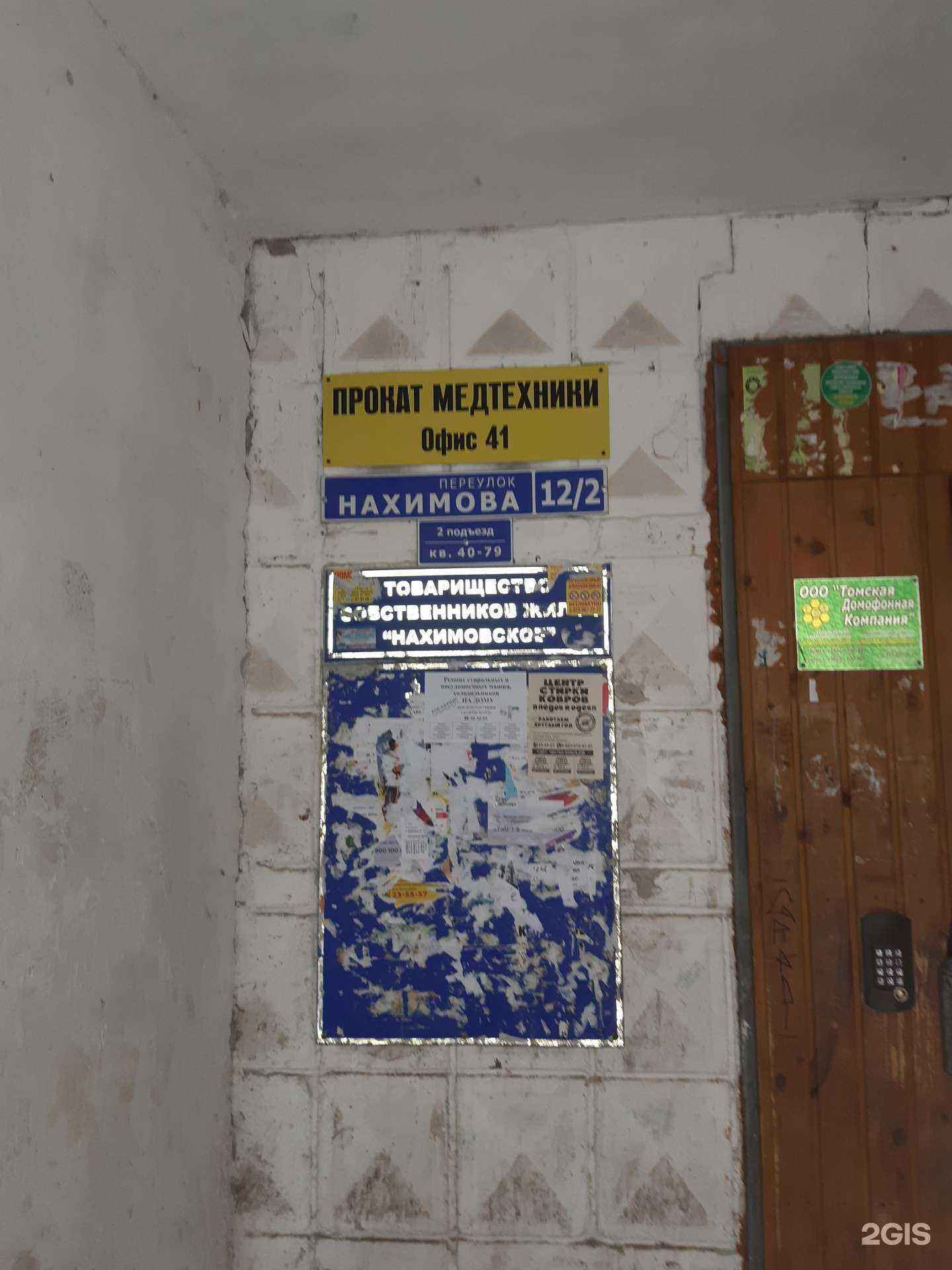 Отзывы на компанию Компания по прокату медтехники и средств реабилитации в Томске c фото