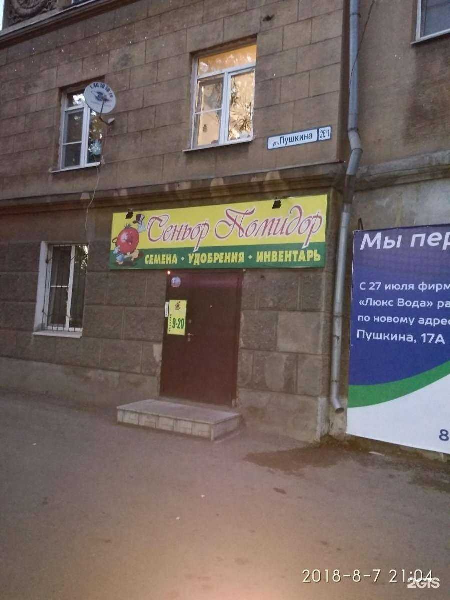 Отзывы на компанию Сеньор Помидор в г. Магнитогорск c фото