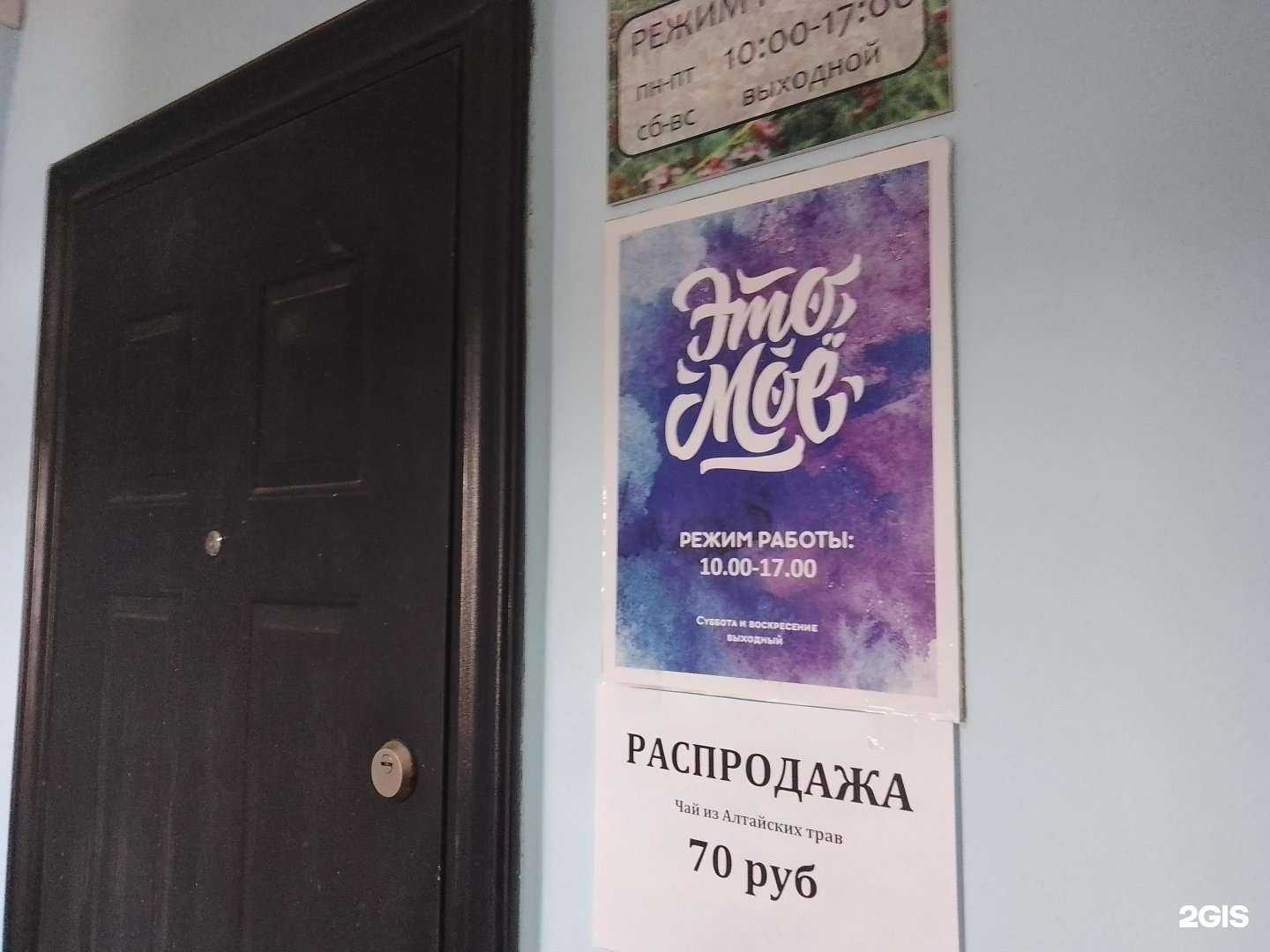 Отзывы на компанию Это-моё в Барнауле c фото