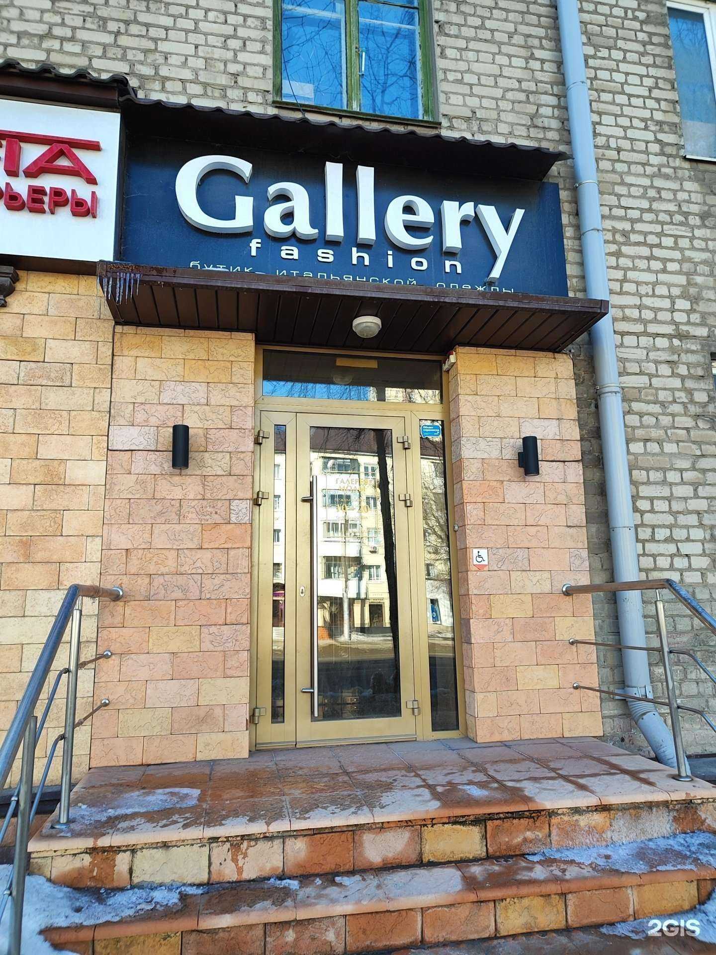 Отзывы на компанию Gallery fashion в Липецке c фото