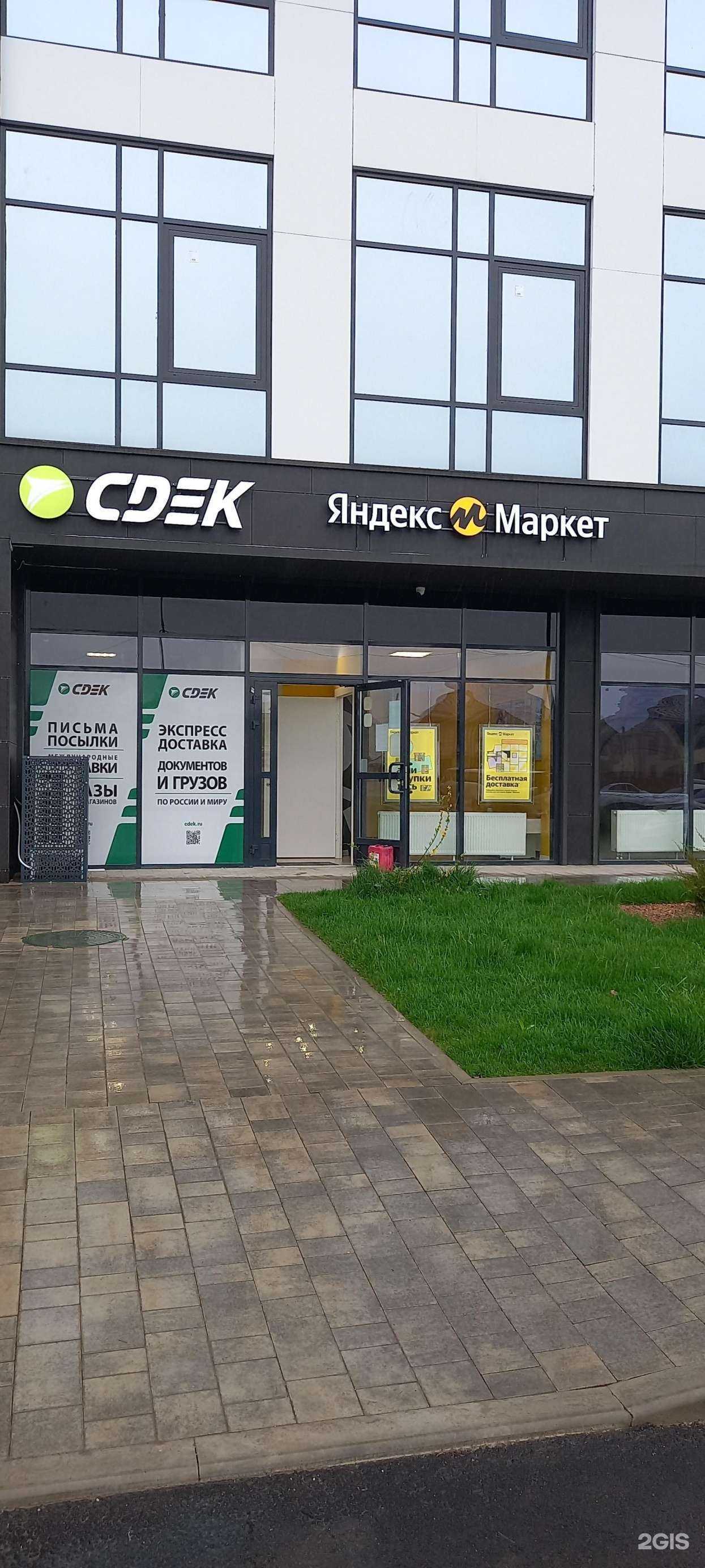 Отзывы на компанию CDEK в Краснодаре c фото