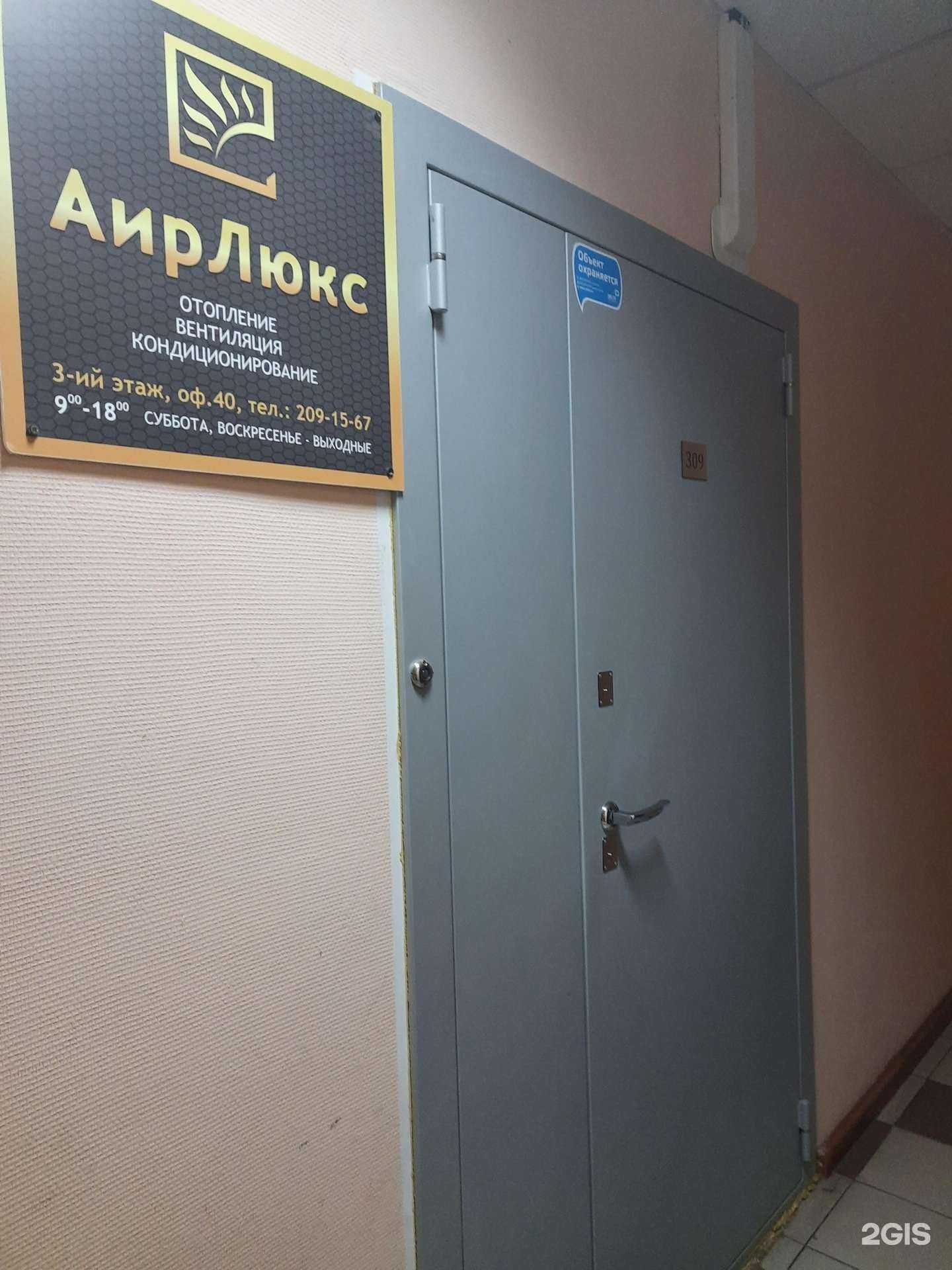 Отзывы на компанию АирЛюкс в Новосибирске c фото