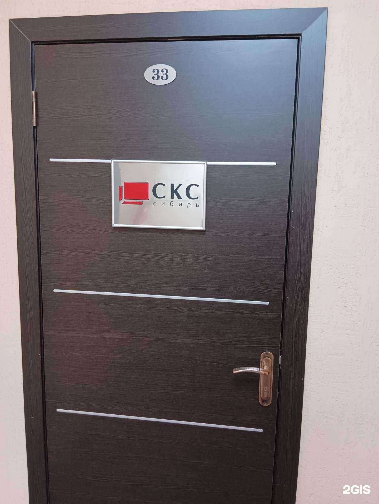 Отзывы на компанию Скс-Сибирь в г. Новосибирск c фото
