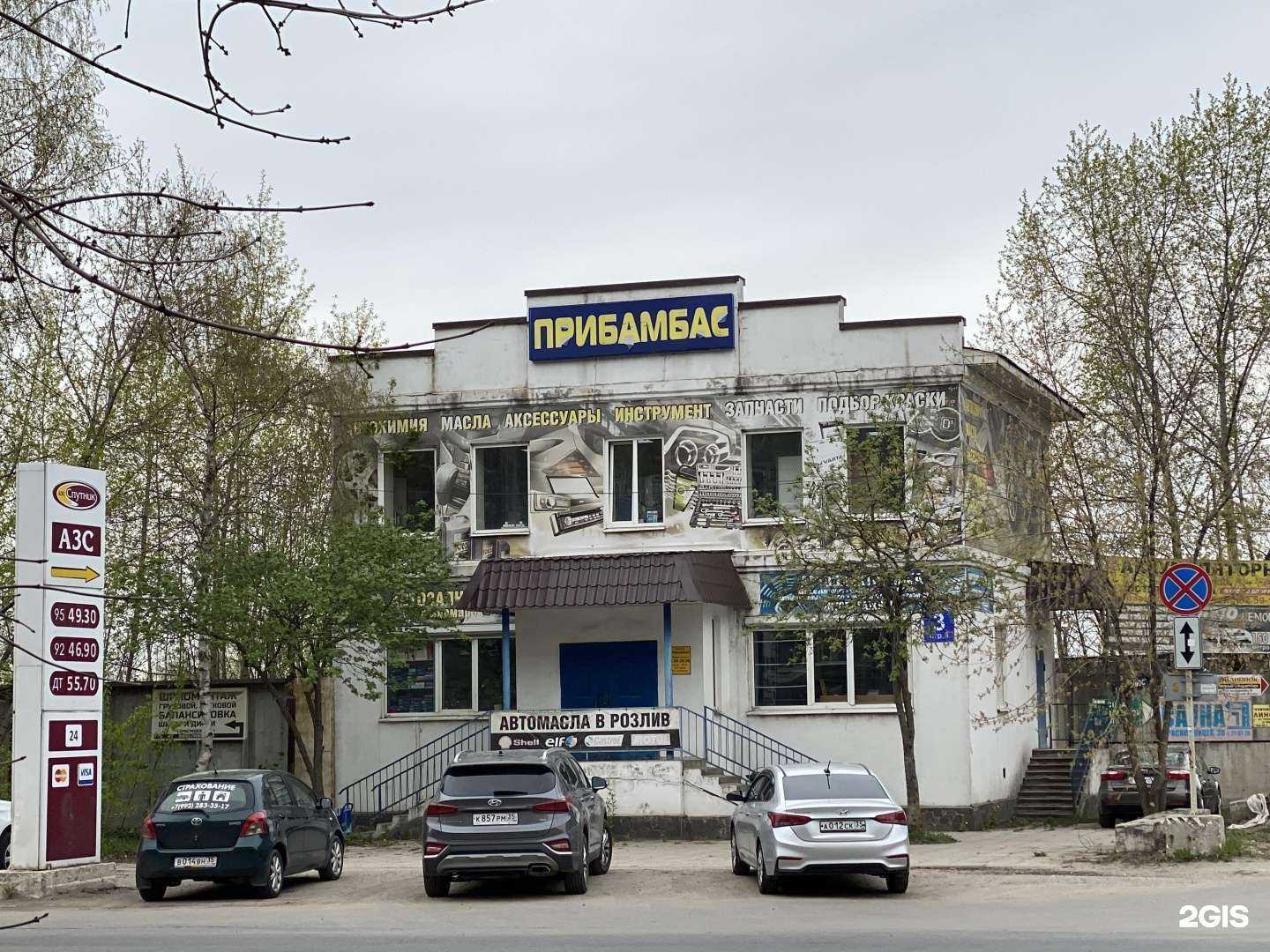 Отзывы на компанию Прибамбас в Череповце c фото - фотография 2 из 2