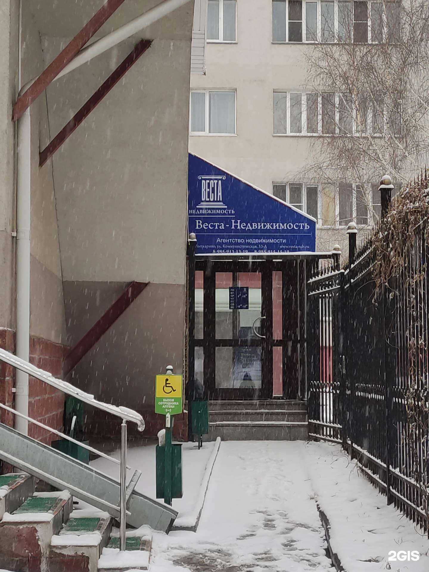 Отзывы на компанию Веста-недвижимость в Лыткарине c фото