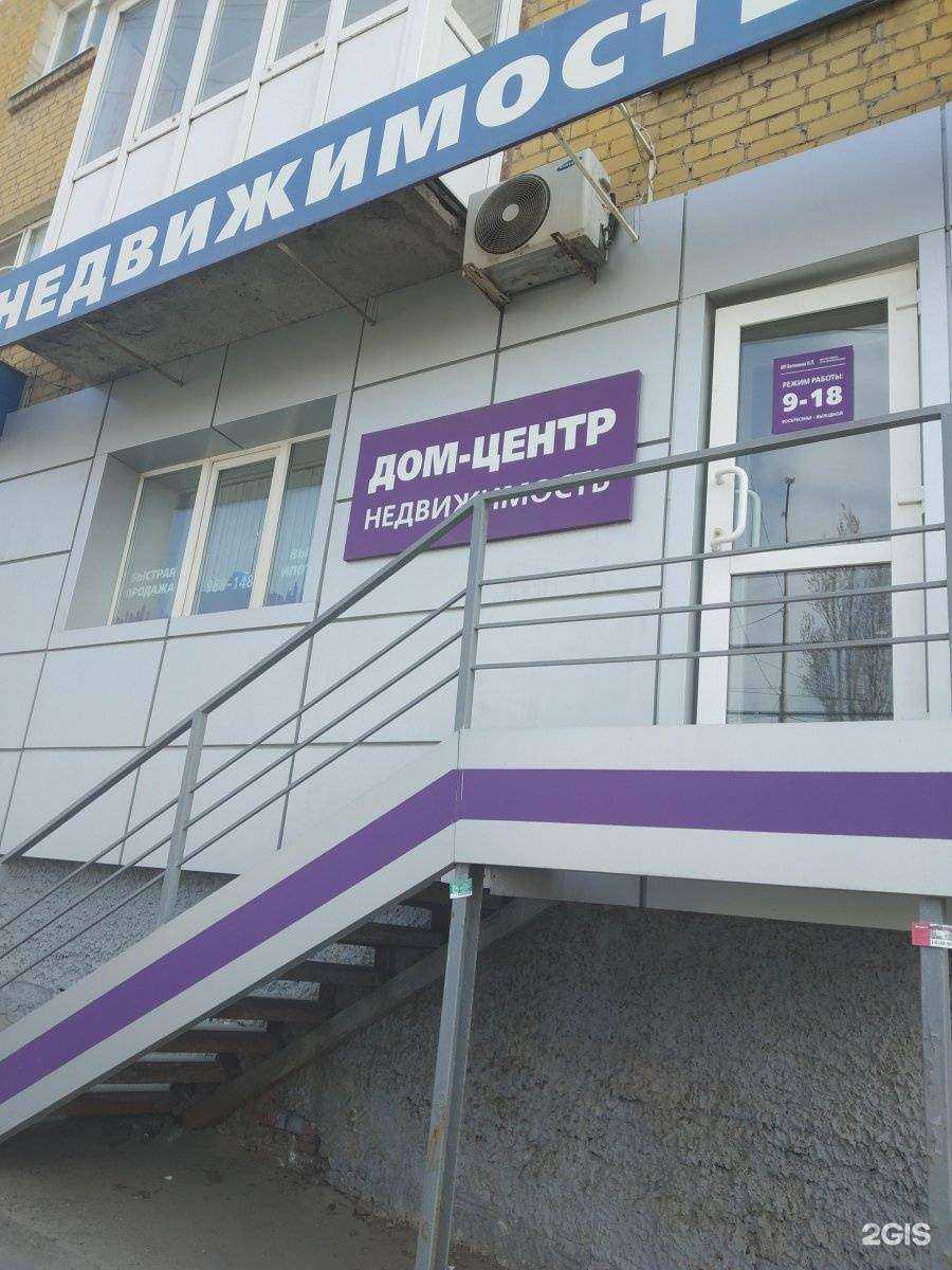 Отзывы на компанию Дом-Центр в г. Саратов c фото