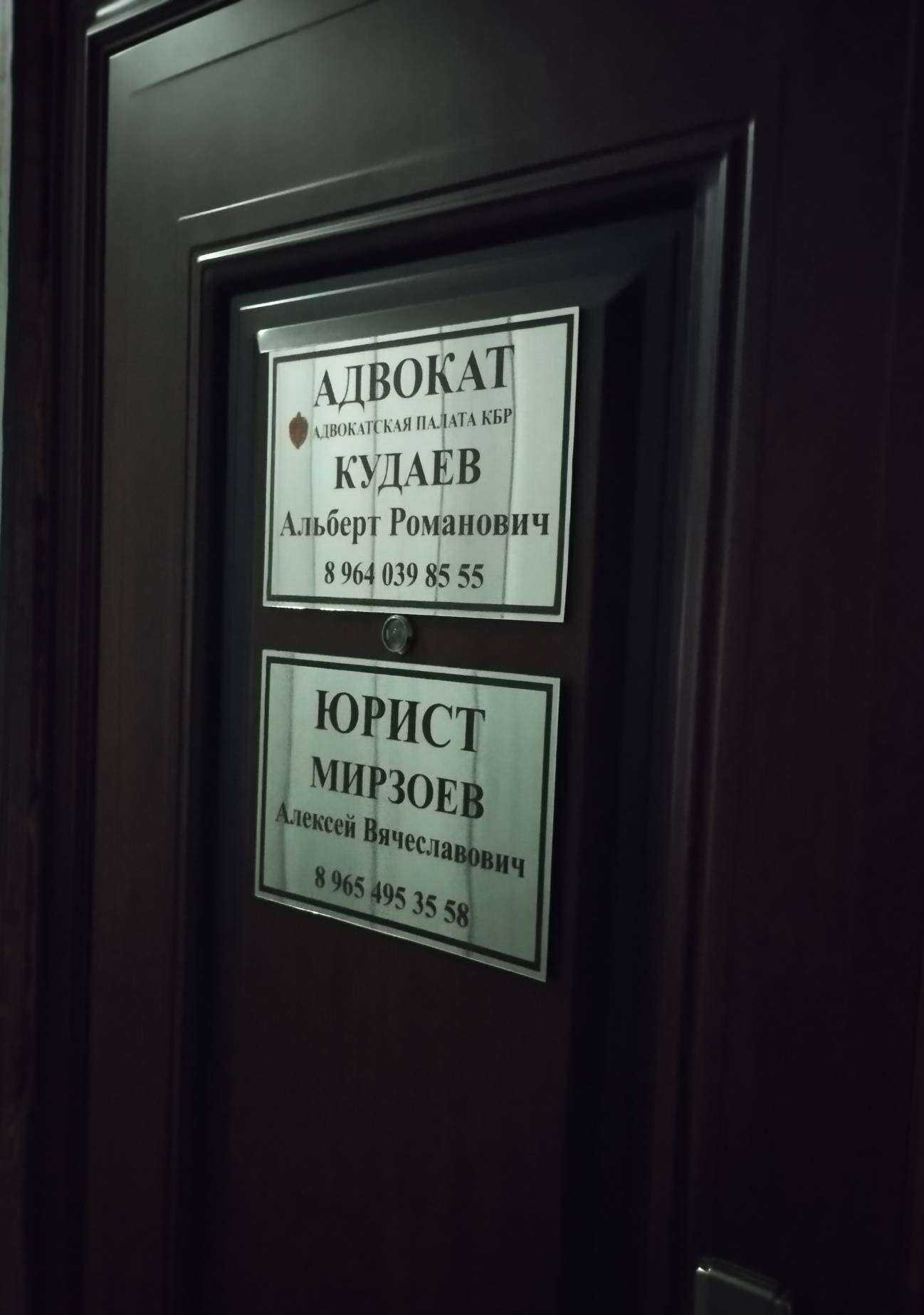 Отзывы на компанию Кабинет юриста в г. Нальчик c фото