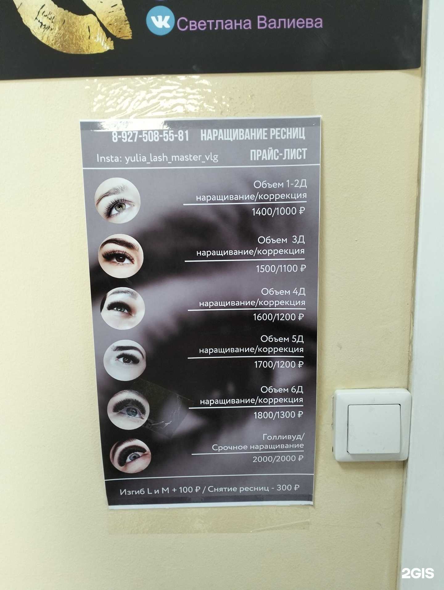 Отзывы на компанию Студия наращивания ресниц в Волгограде c фото