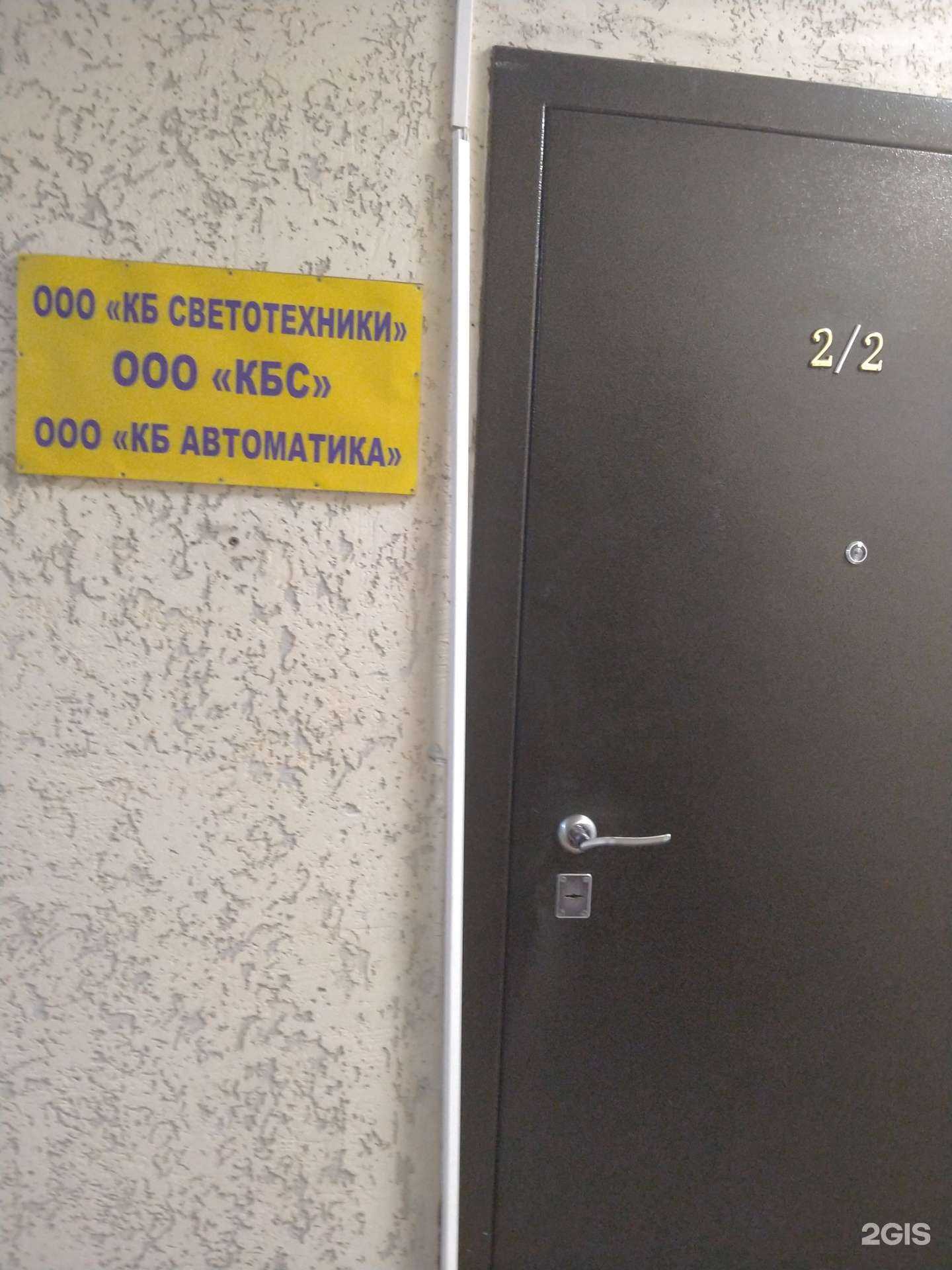 Отзывы на компанию Кб Светотехники в г. Новосибирск c фото